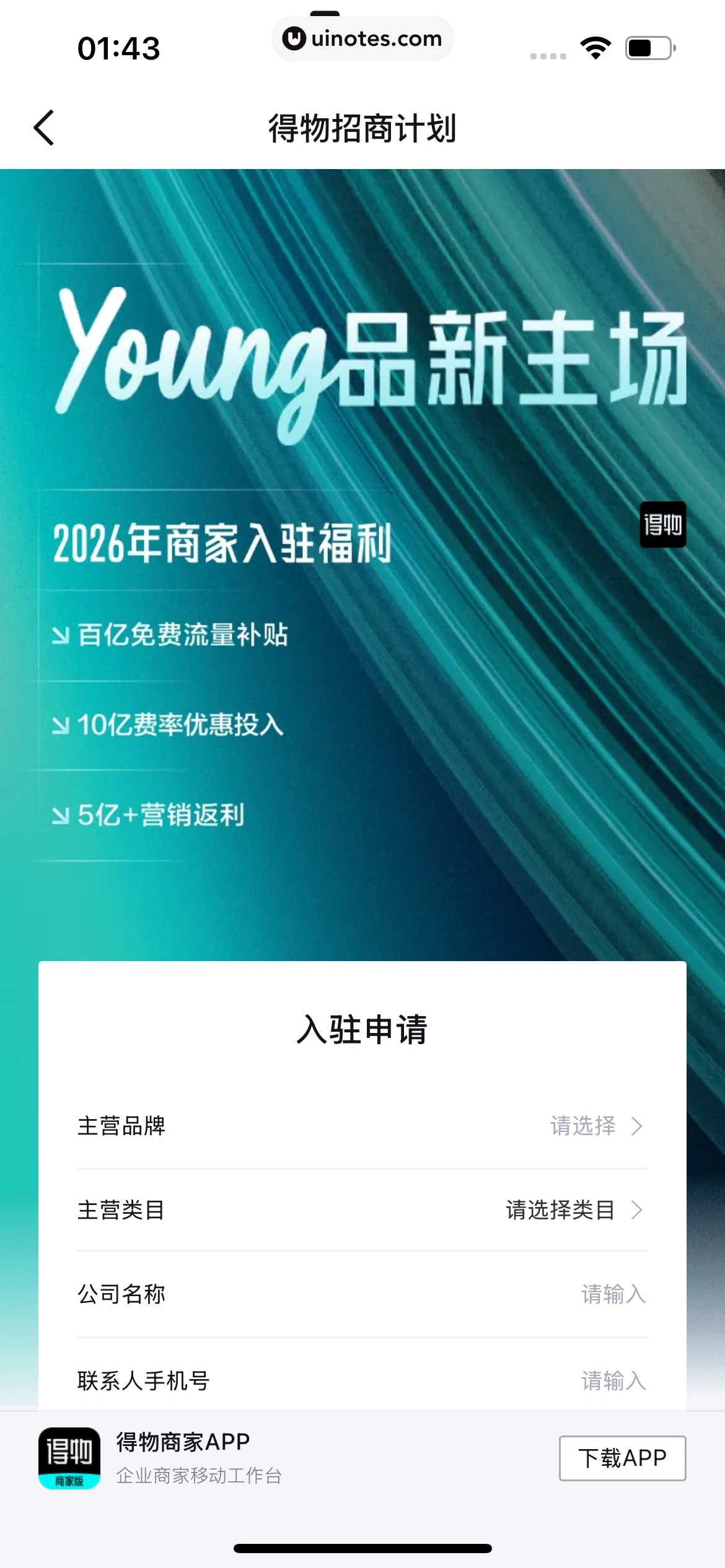 得物 App 截图 0975 - UI Notes
