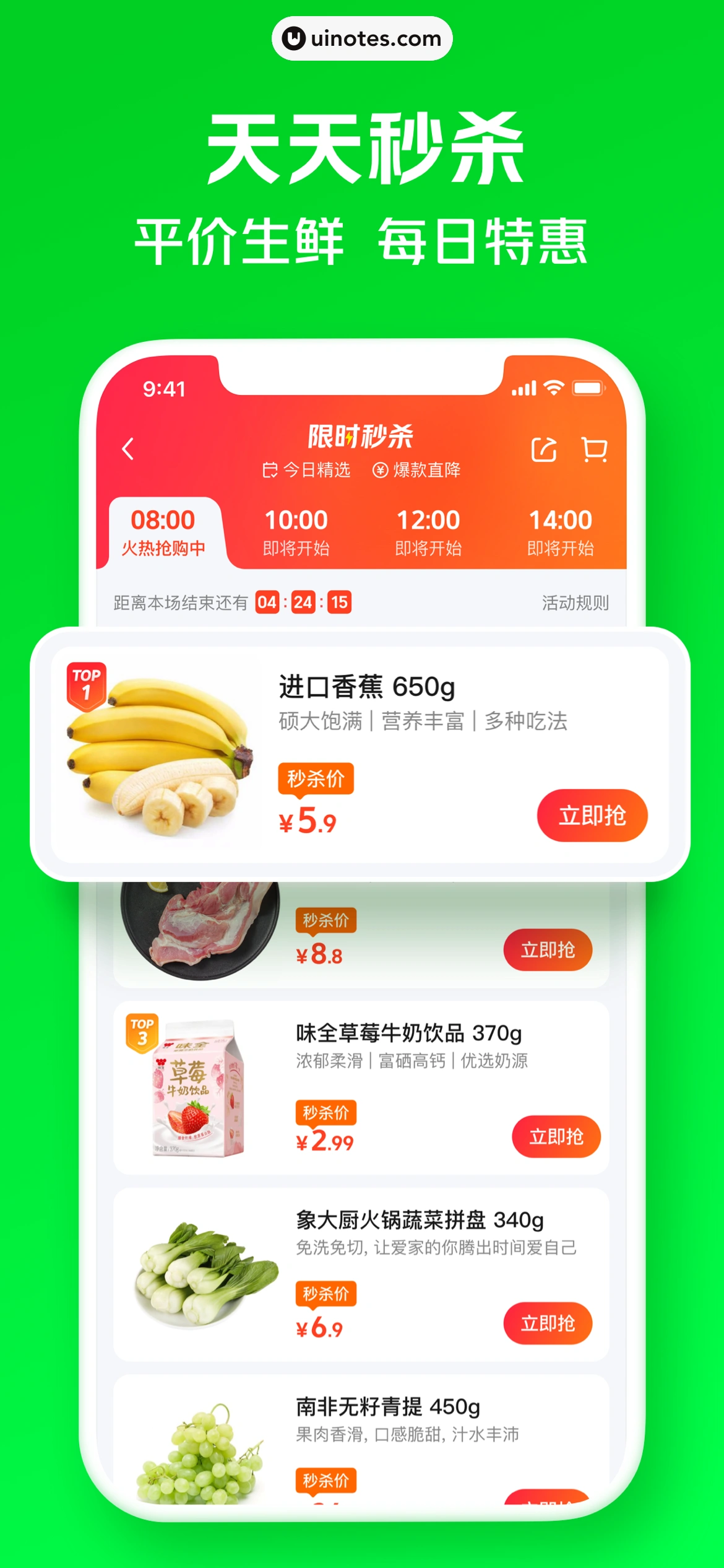 美团买菜 App 截图 005 - UI Notes