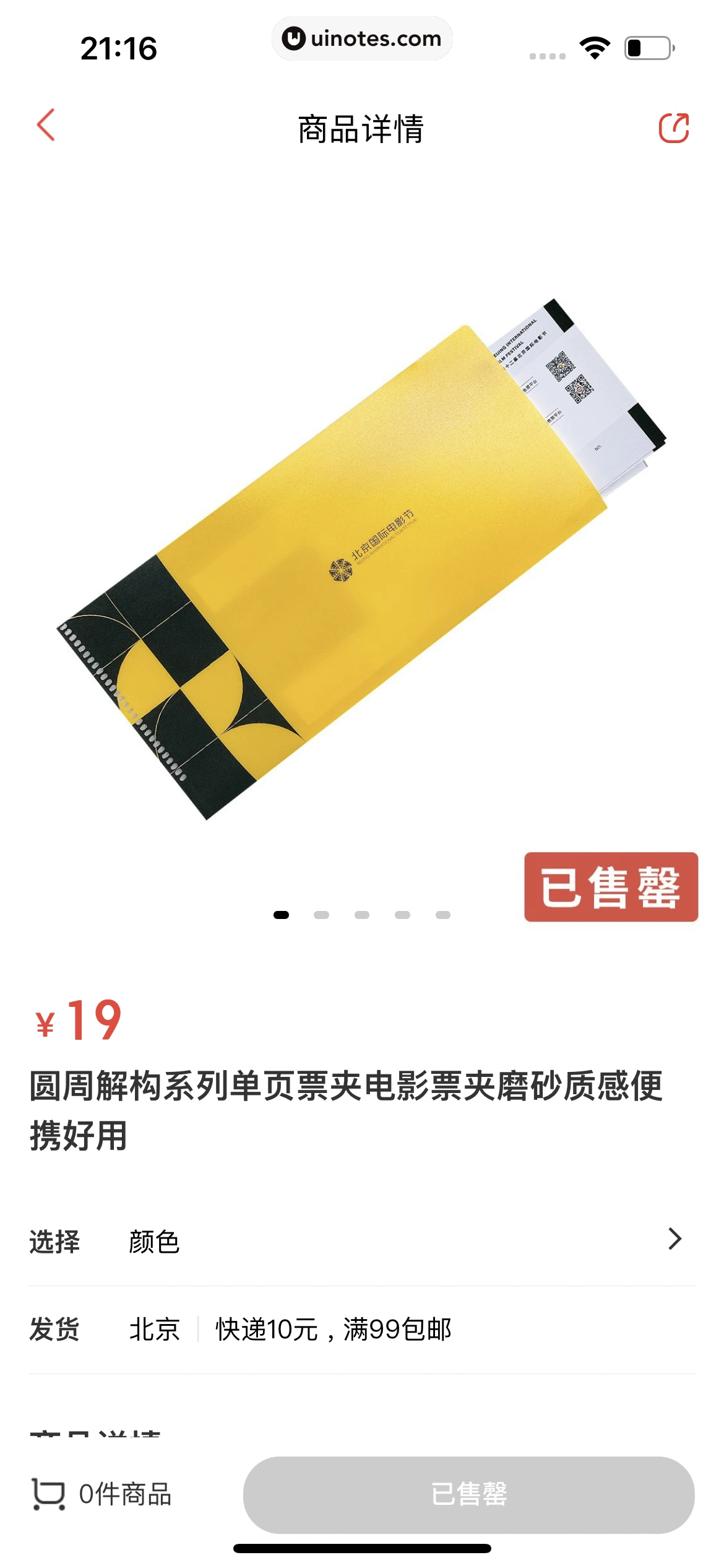 猫眼 App 截图 255 - UI Notes