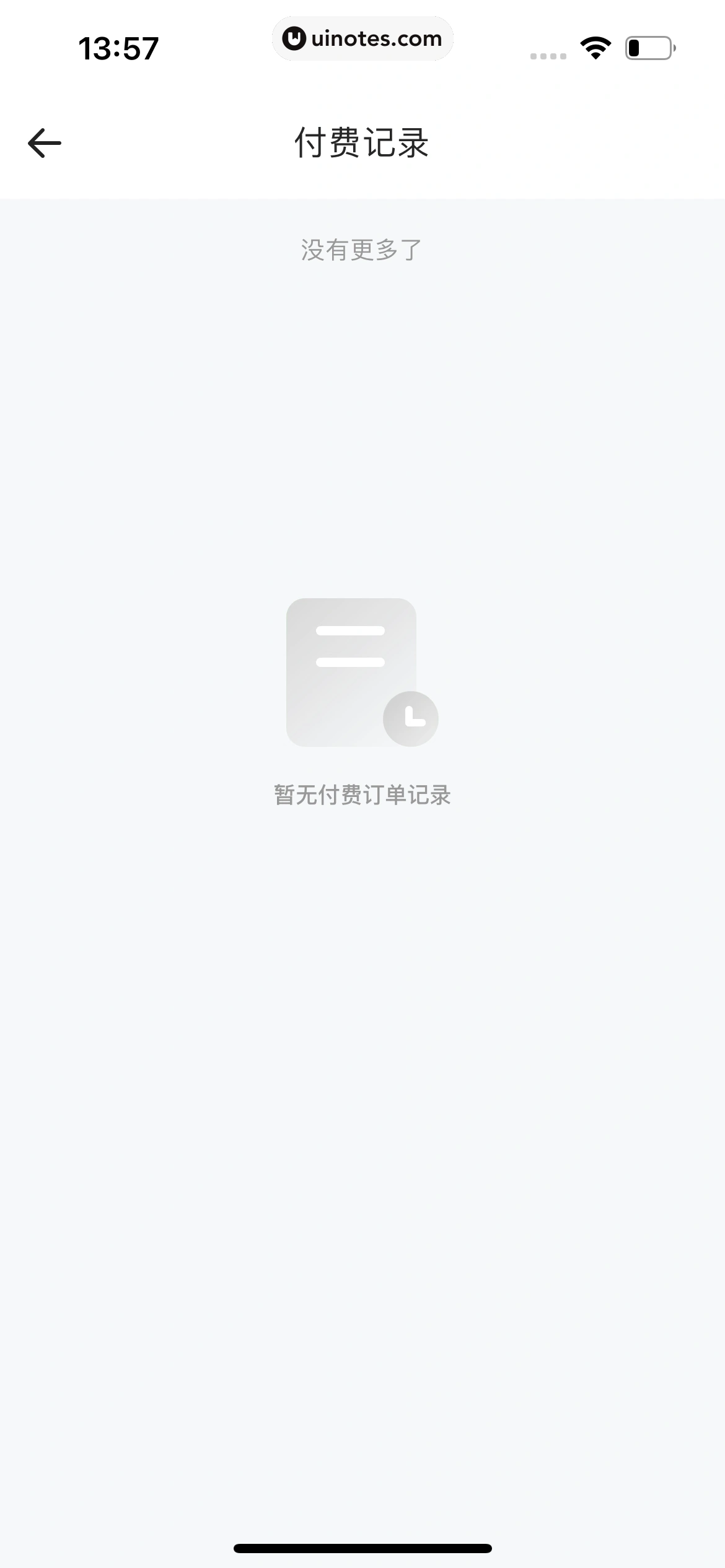 夸克 App 截图 128 - UI Notes