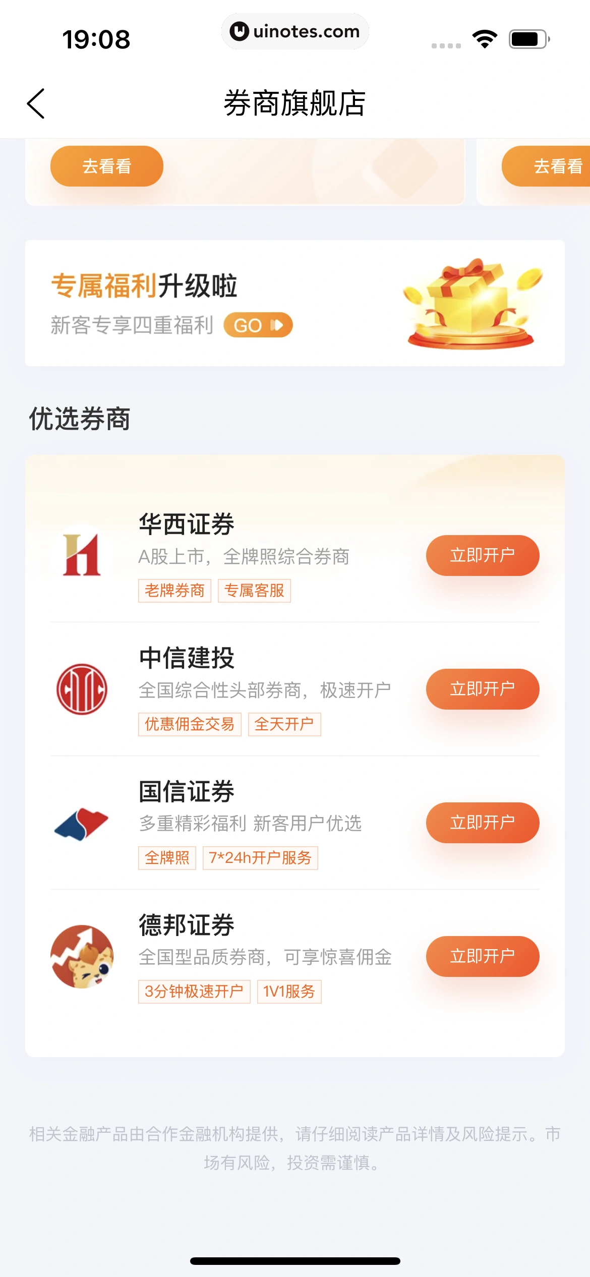 携程金融 App 截图 182 - UI Notes