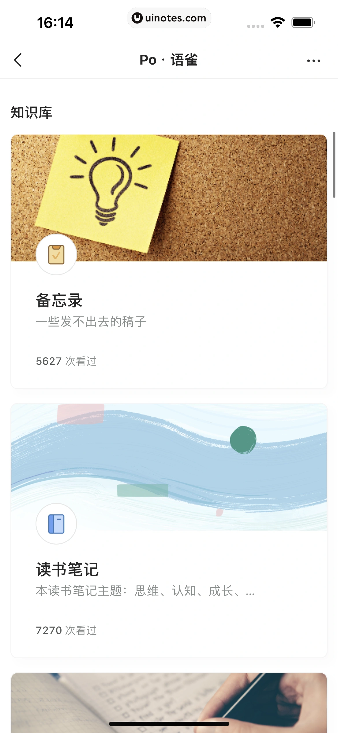 语雀 App 截图 093 - UI Notes