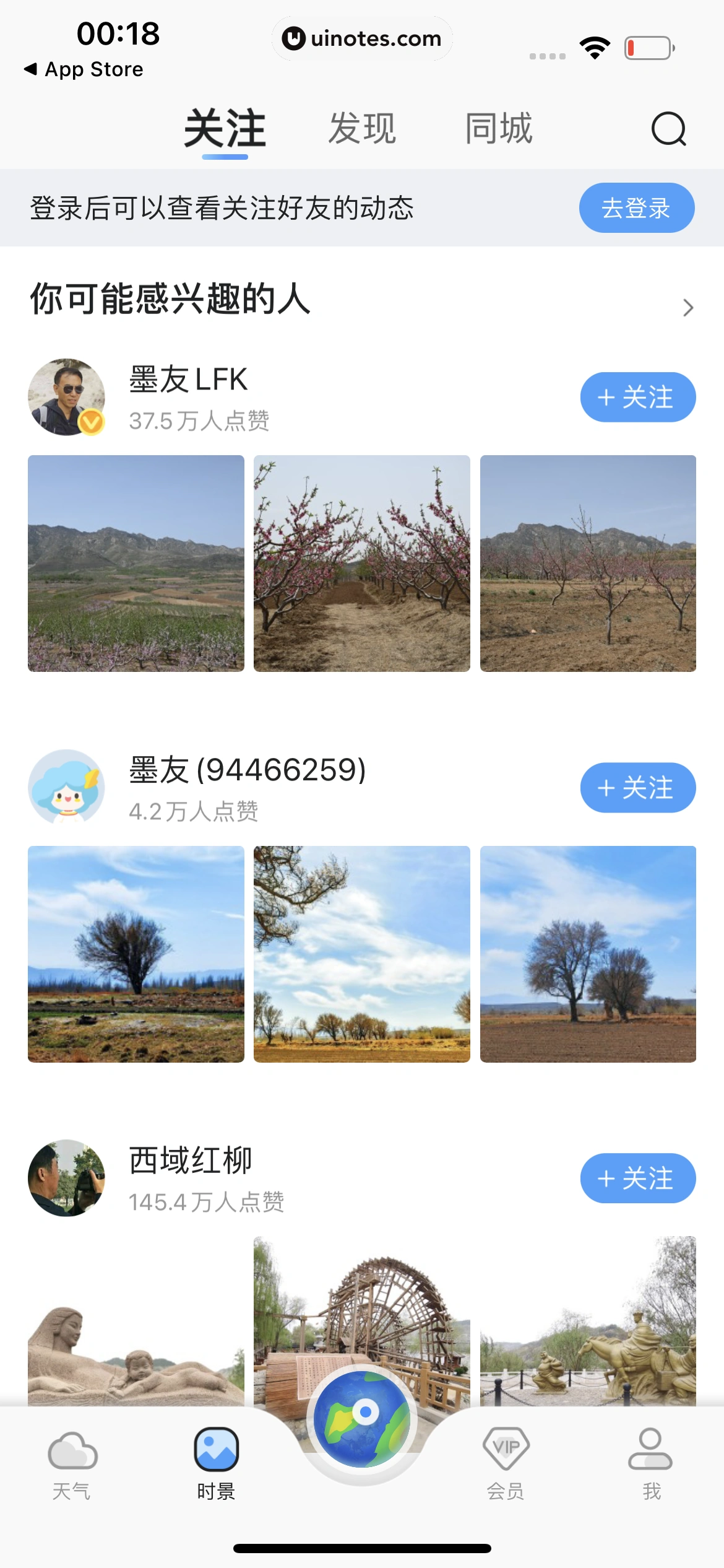 墨迹天气 App 截图 013 - UI Notes