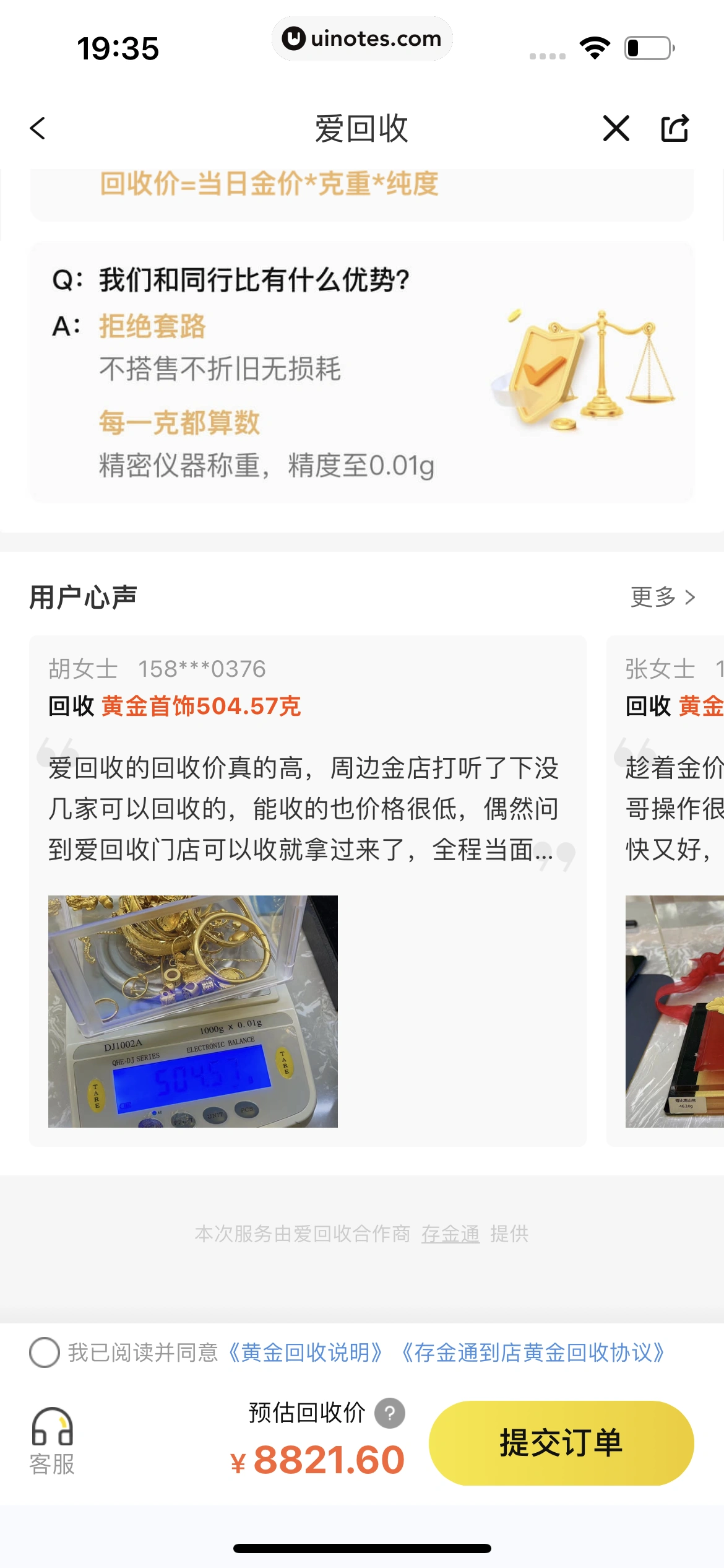 爱回收 App 截图 207 - UI Notes