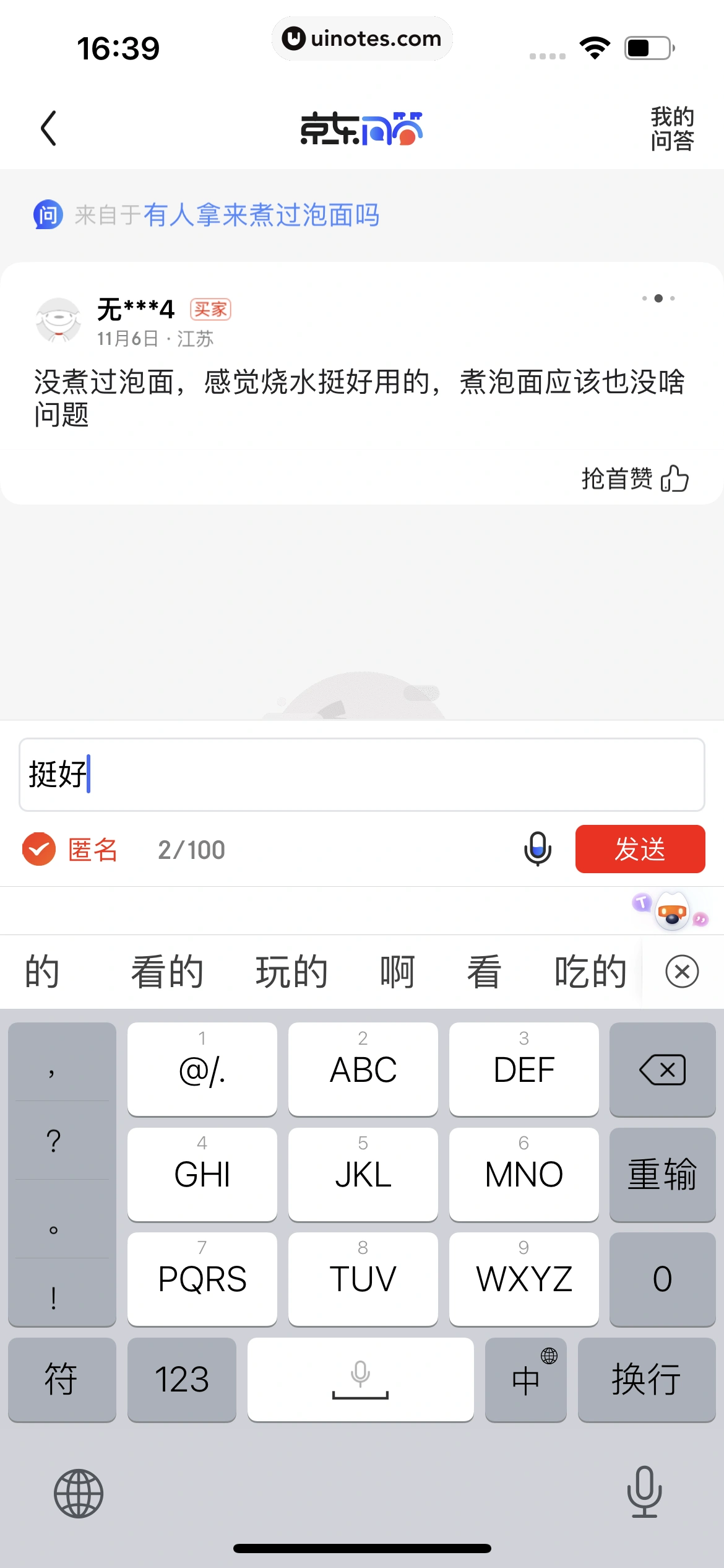 京东 App 截图 0103 - UI Notes