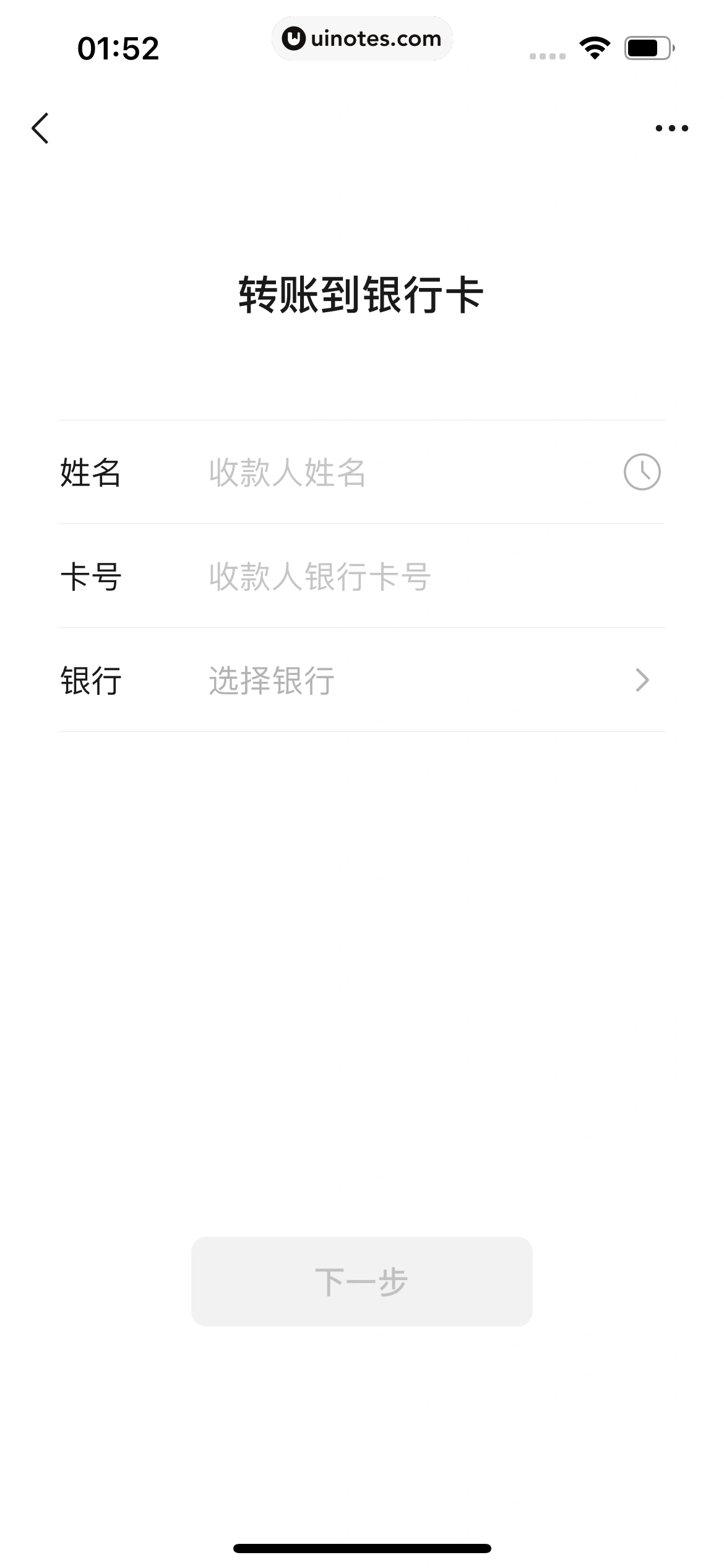 微信 App 截图 193 - UI Notes