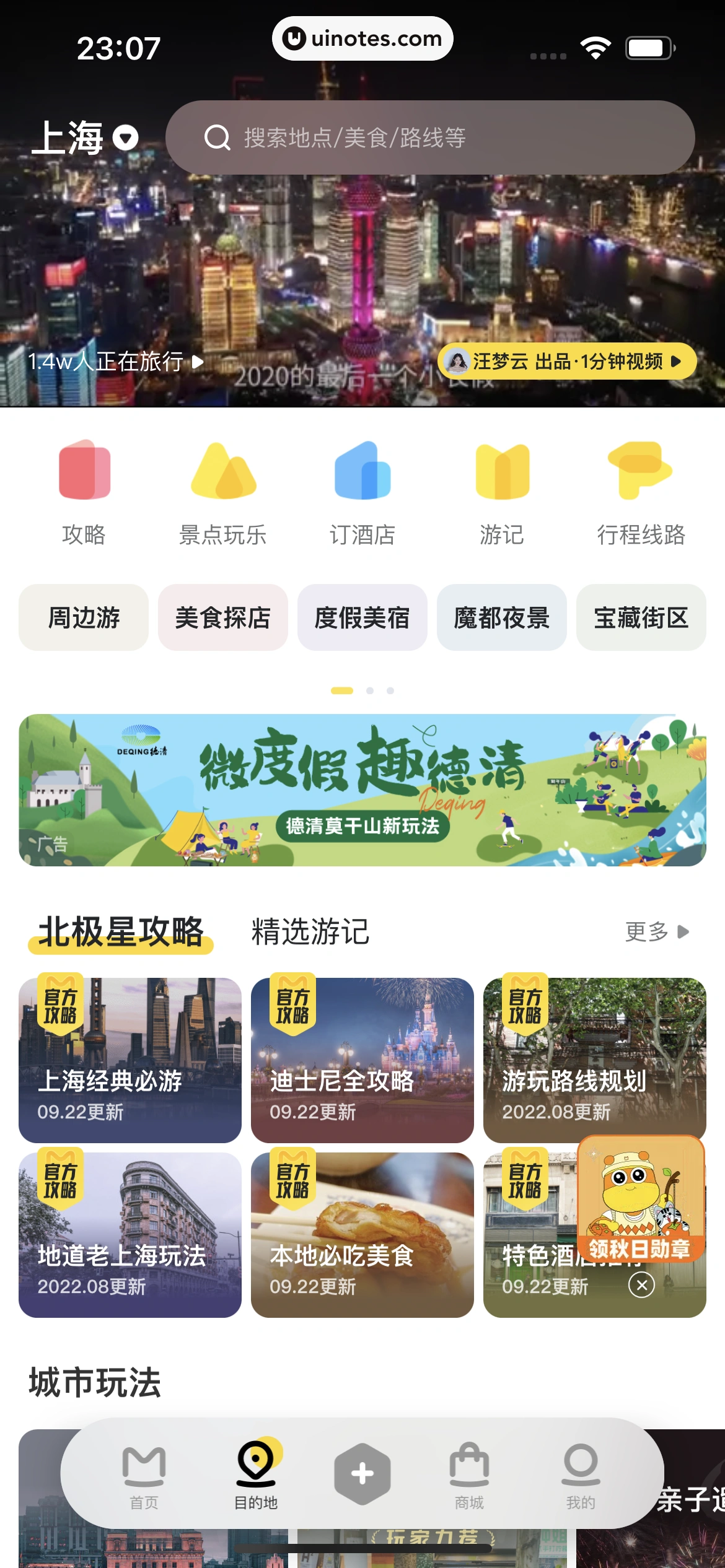 马蜂窝 App 截图 186 - UI Notes