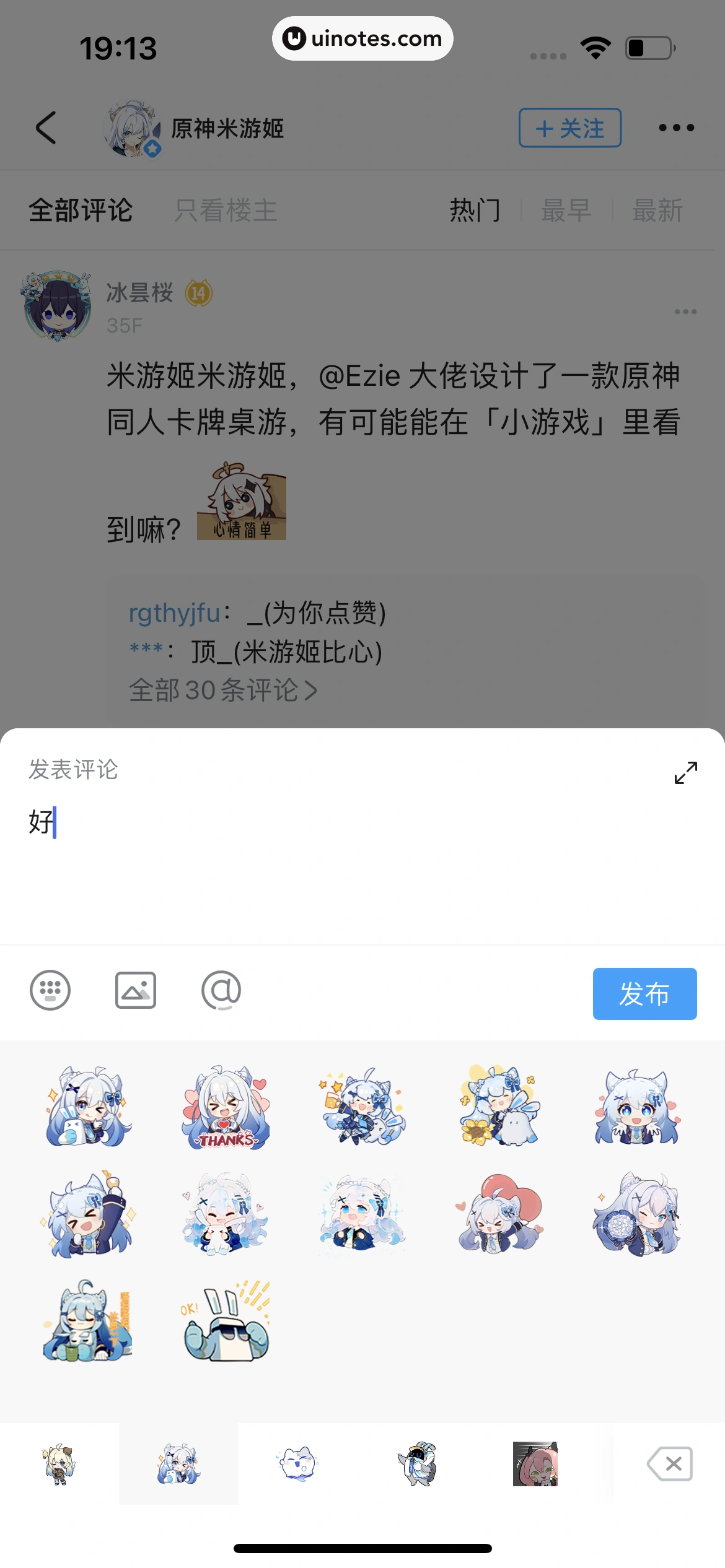 米游社 App 截图 051 - UI Notes