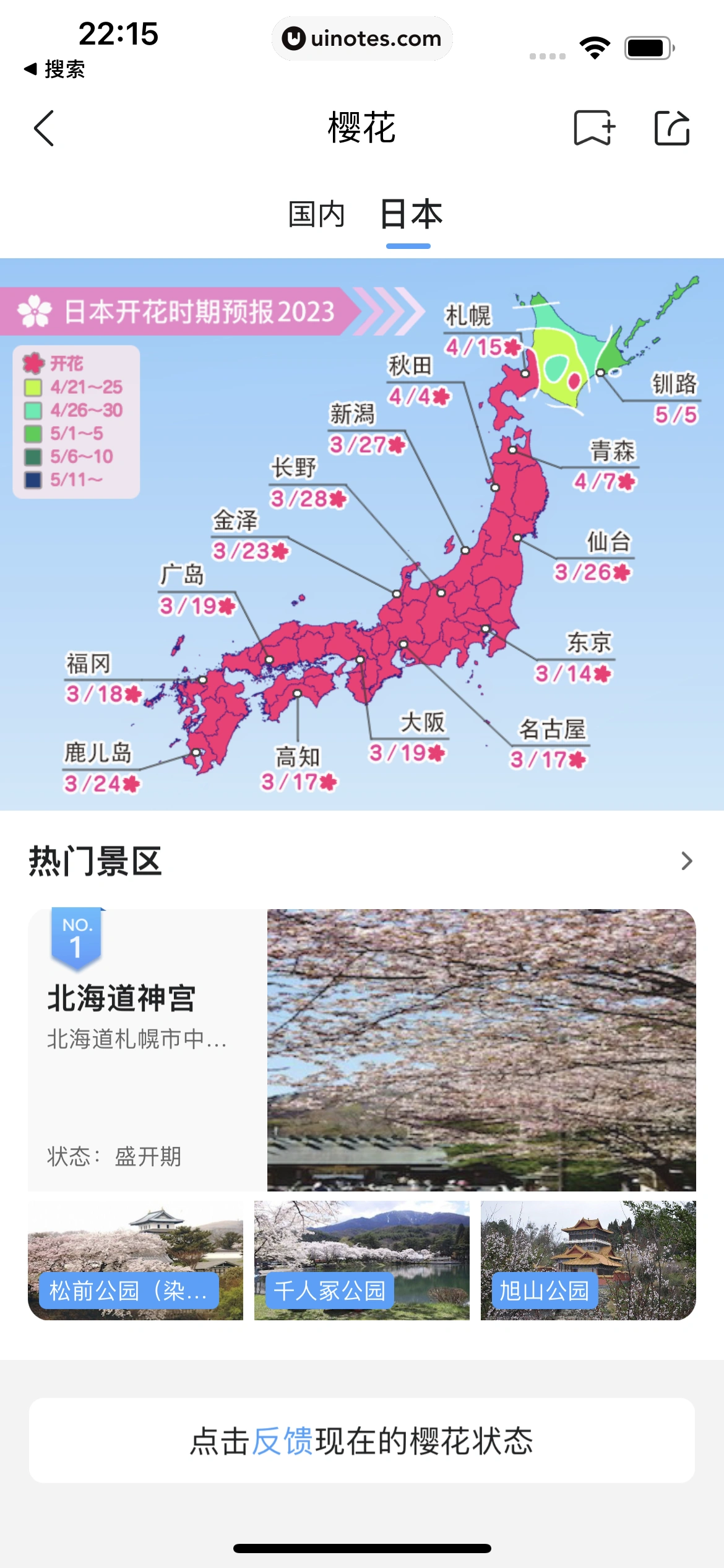 墨迹天气 App 截图 088 - UI Notes
