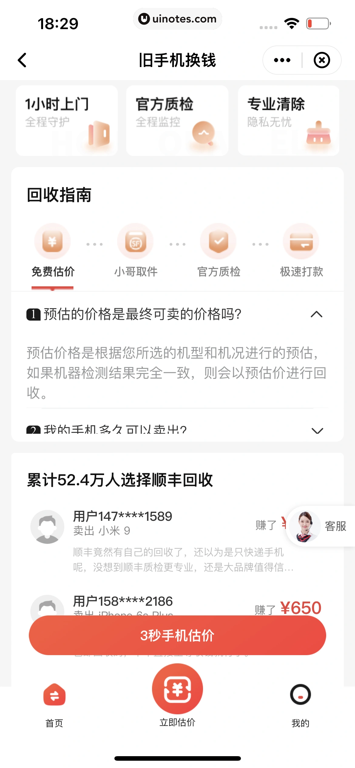 顺丰速运 App 截图 129 - UI Notes