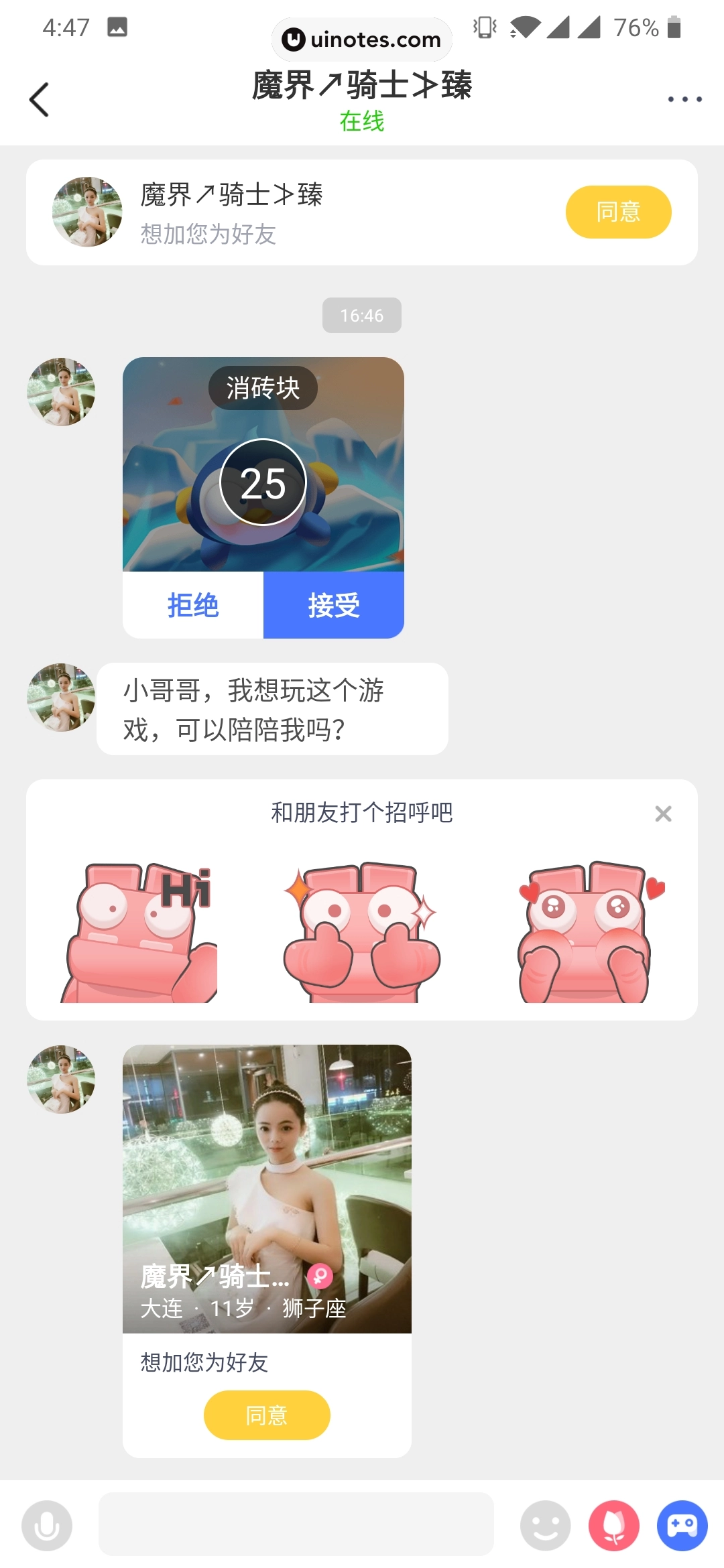 爱奇艺友趣 App 截图 031 - UI Notes