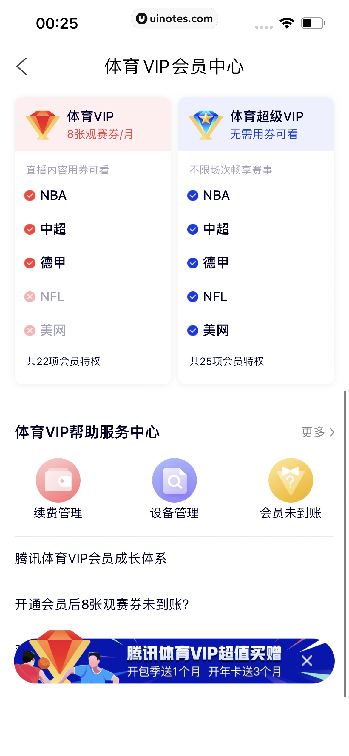 QQ浏览器 App 截图 154 - UI Notes