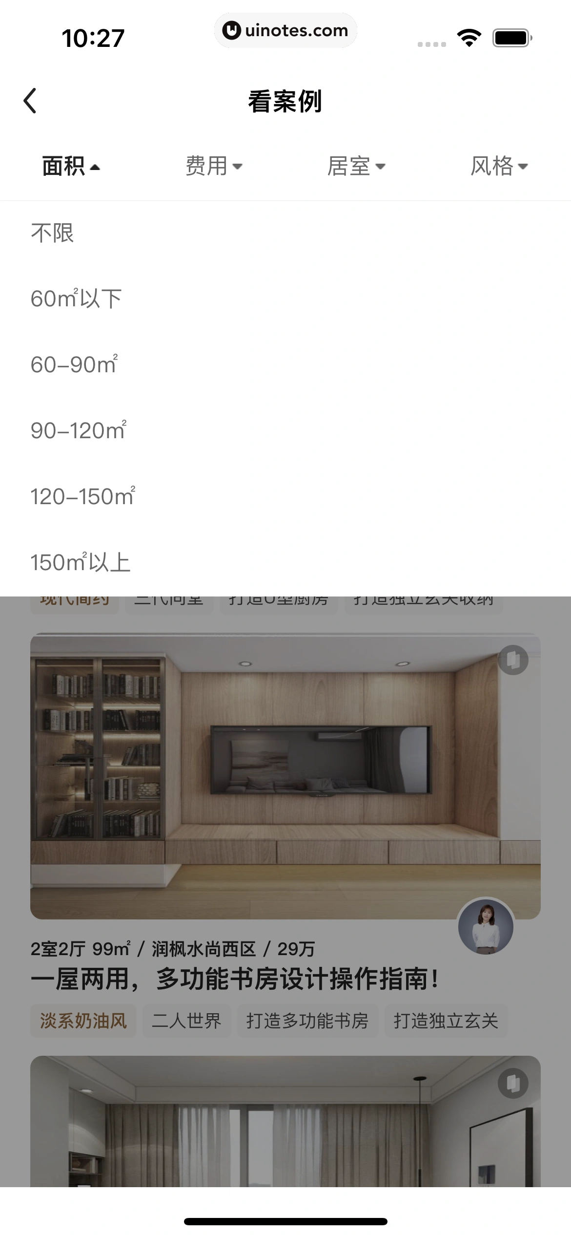 被窝家装 App 截图 069 - UI Notes