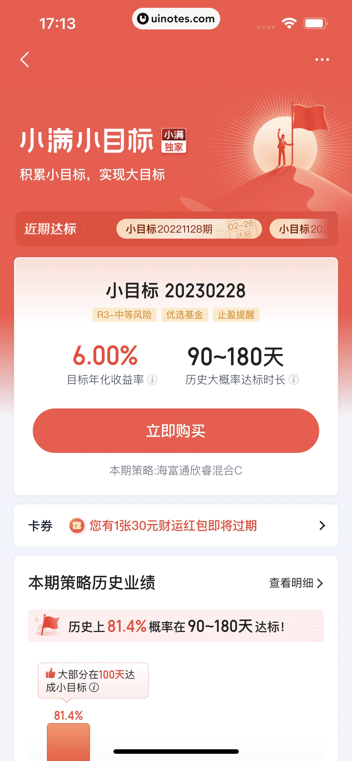 度小满金融 App 截图 194 - UI Notes