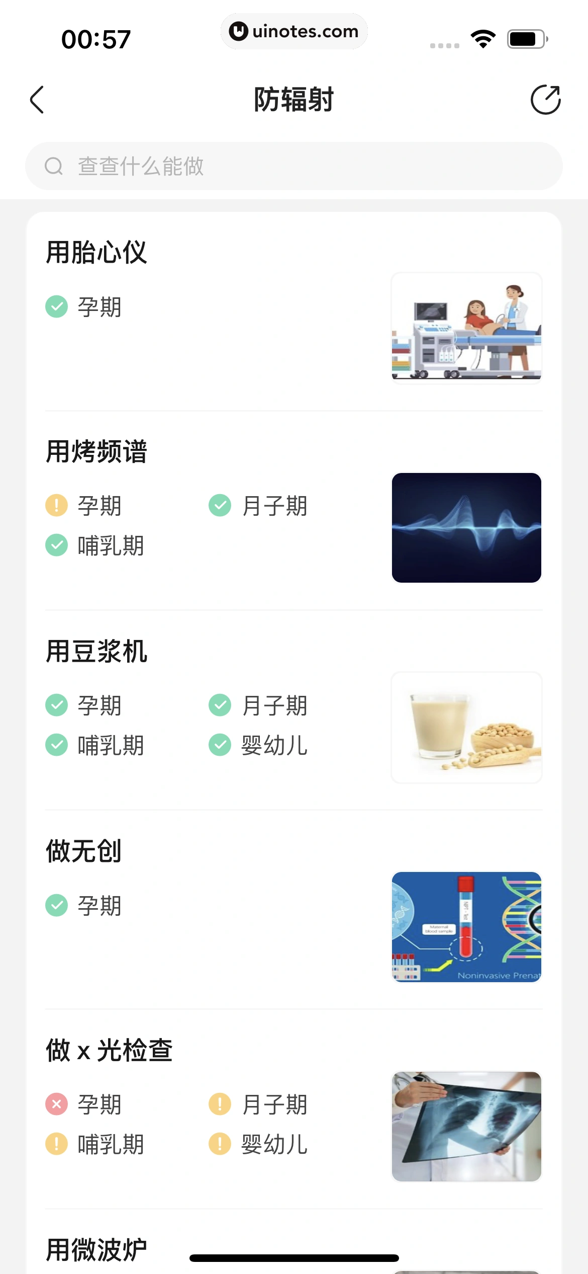 宝宝树孕育 App 截图 347 - UI Notes
