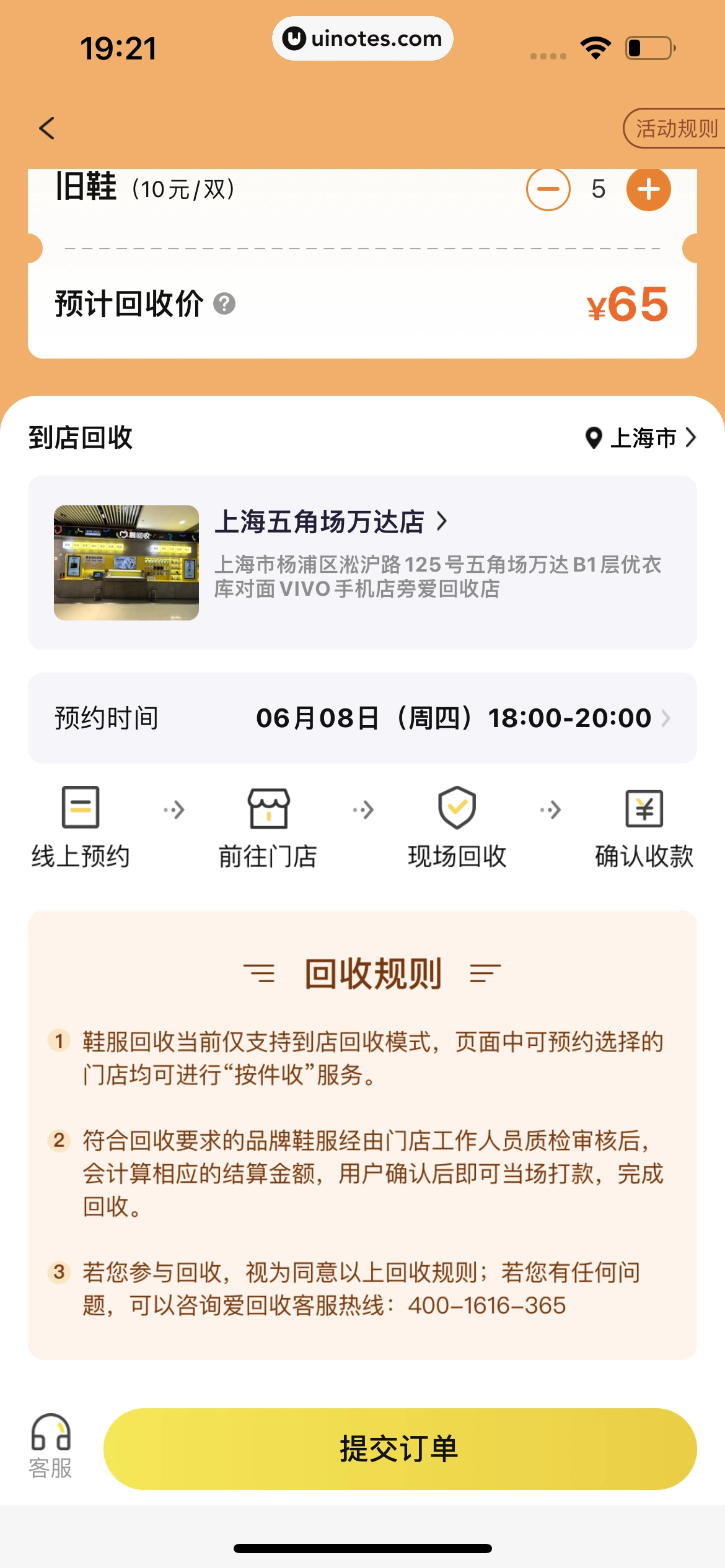 爱回收 App 截图 064 - UI Notes