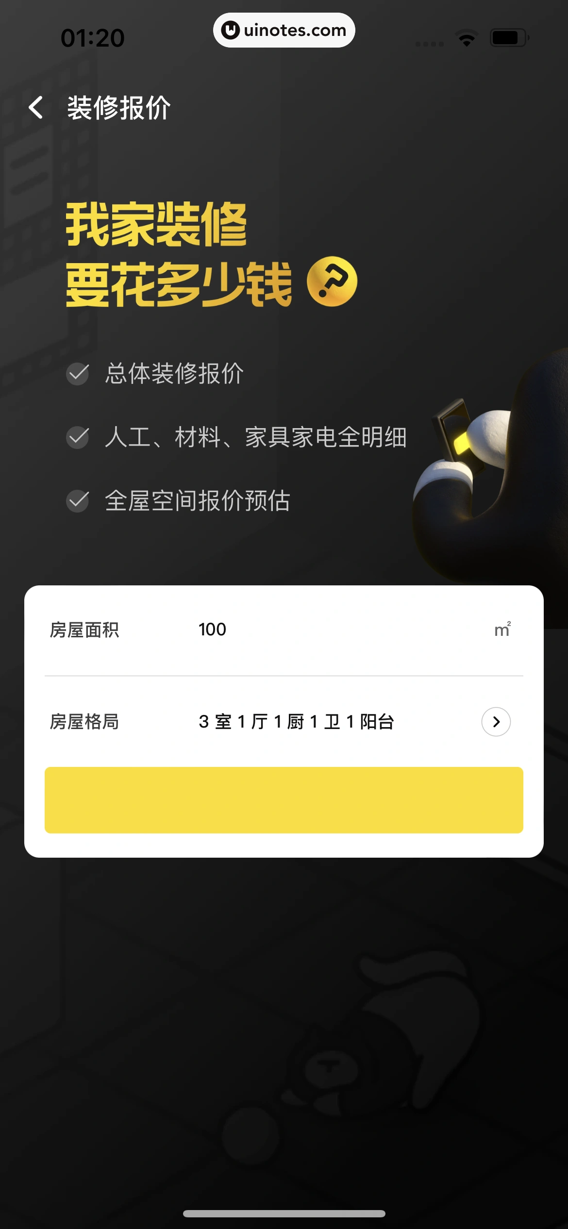 每平每屋 App 截图 121 - UI Notes