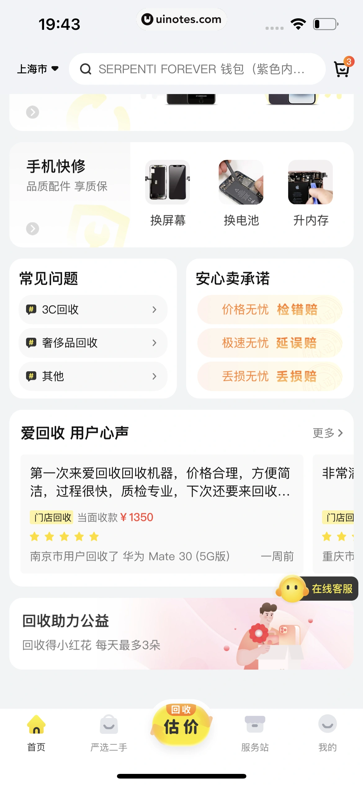 爱回收 App 截图 296 - UI Notes