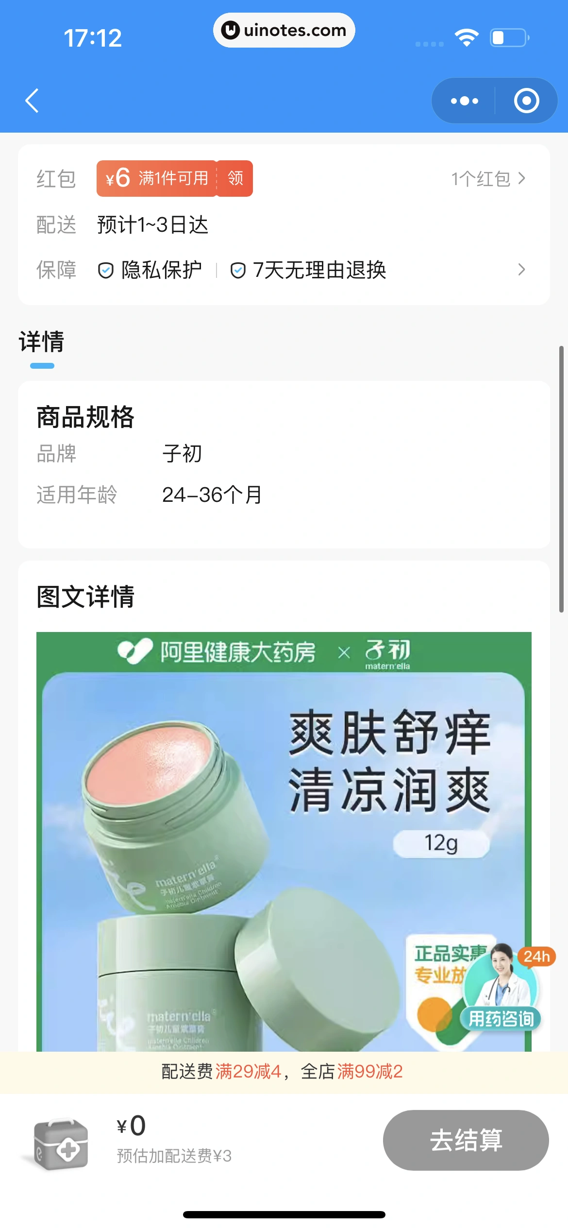 饿了么小程序 App 截图 262 - UI Notes