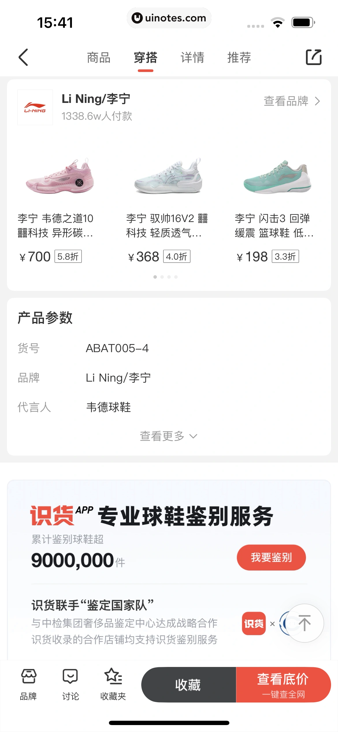 识货 App 截图 093 - UI Notes