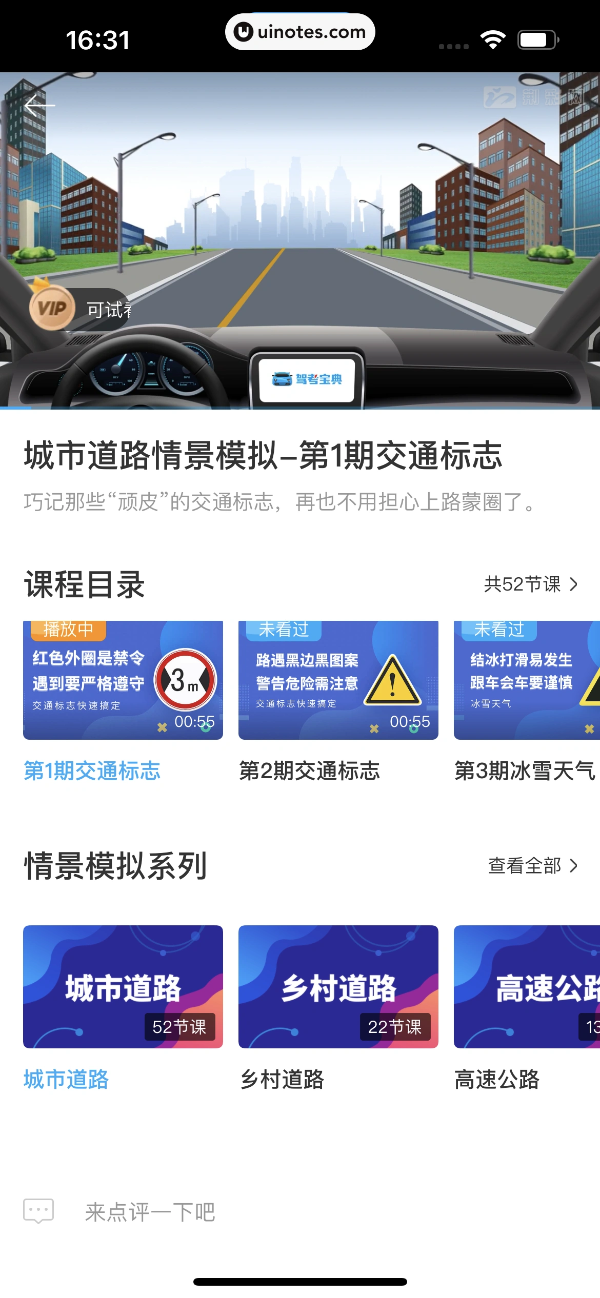 驾考宝典 App 截图 441 - UI Notes