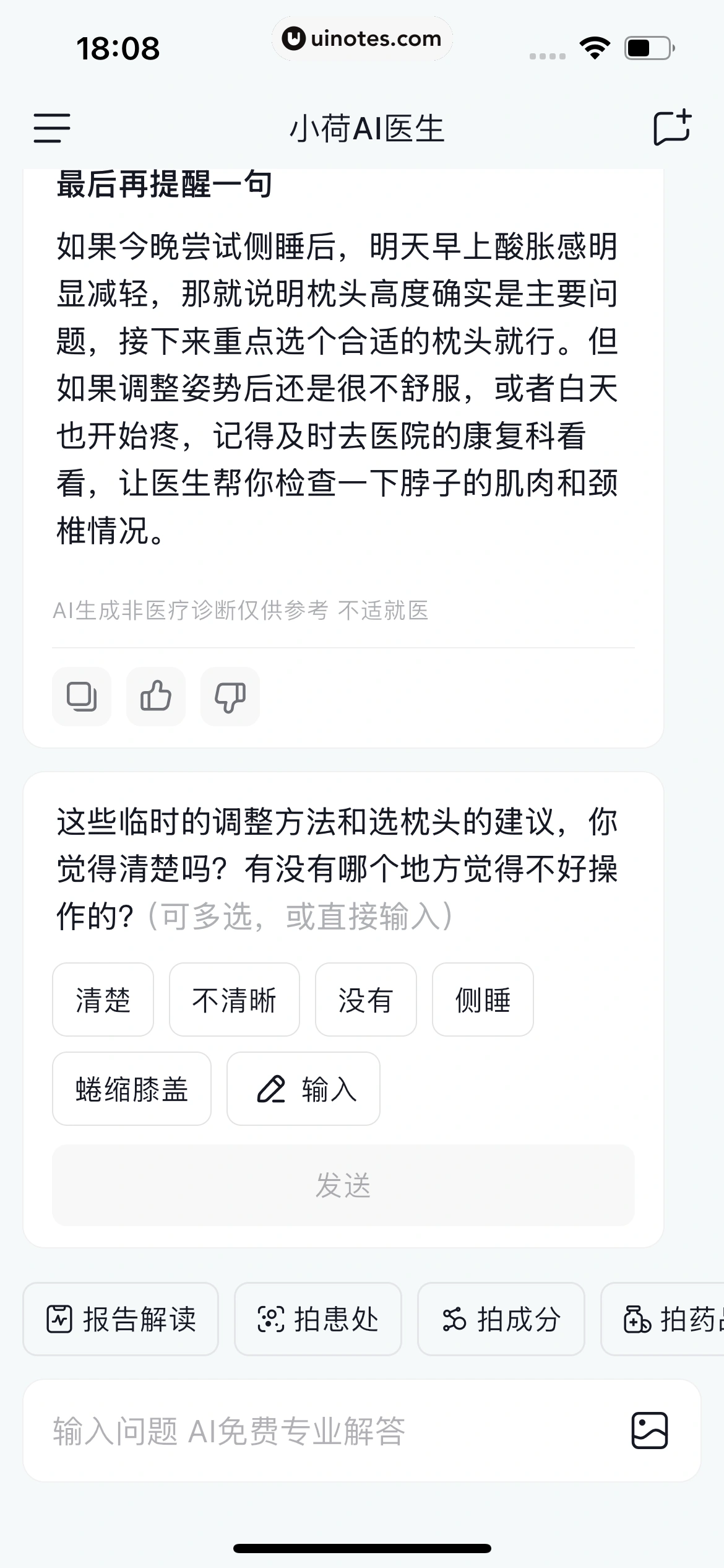 小荷AI医生 App 截图 026 - UI Notes