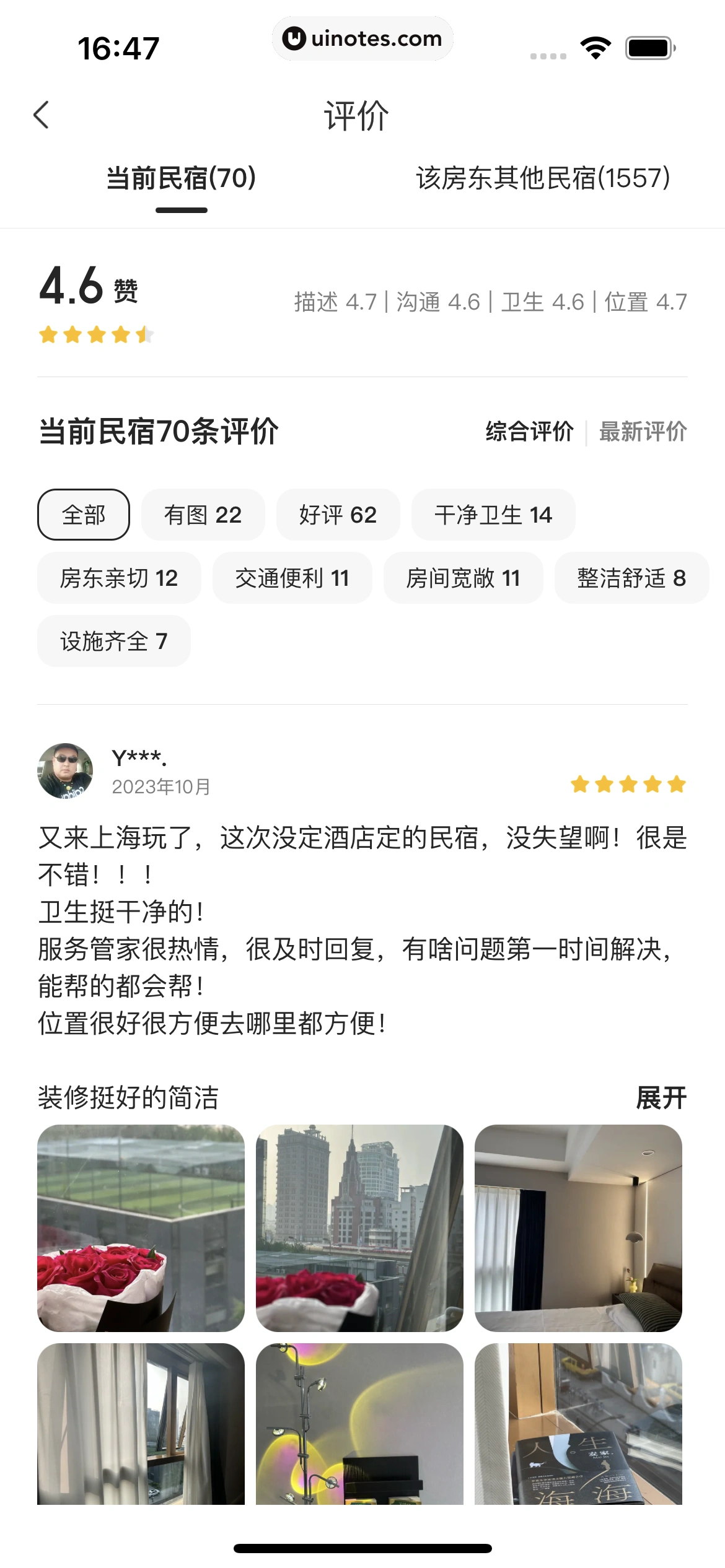 大众点评 App 截图 0642 - UI Notes