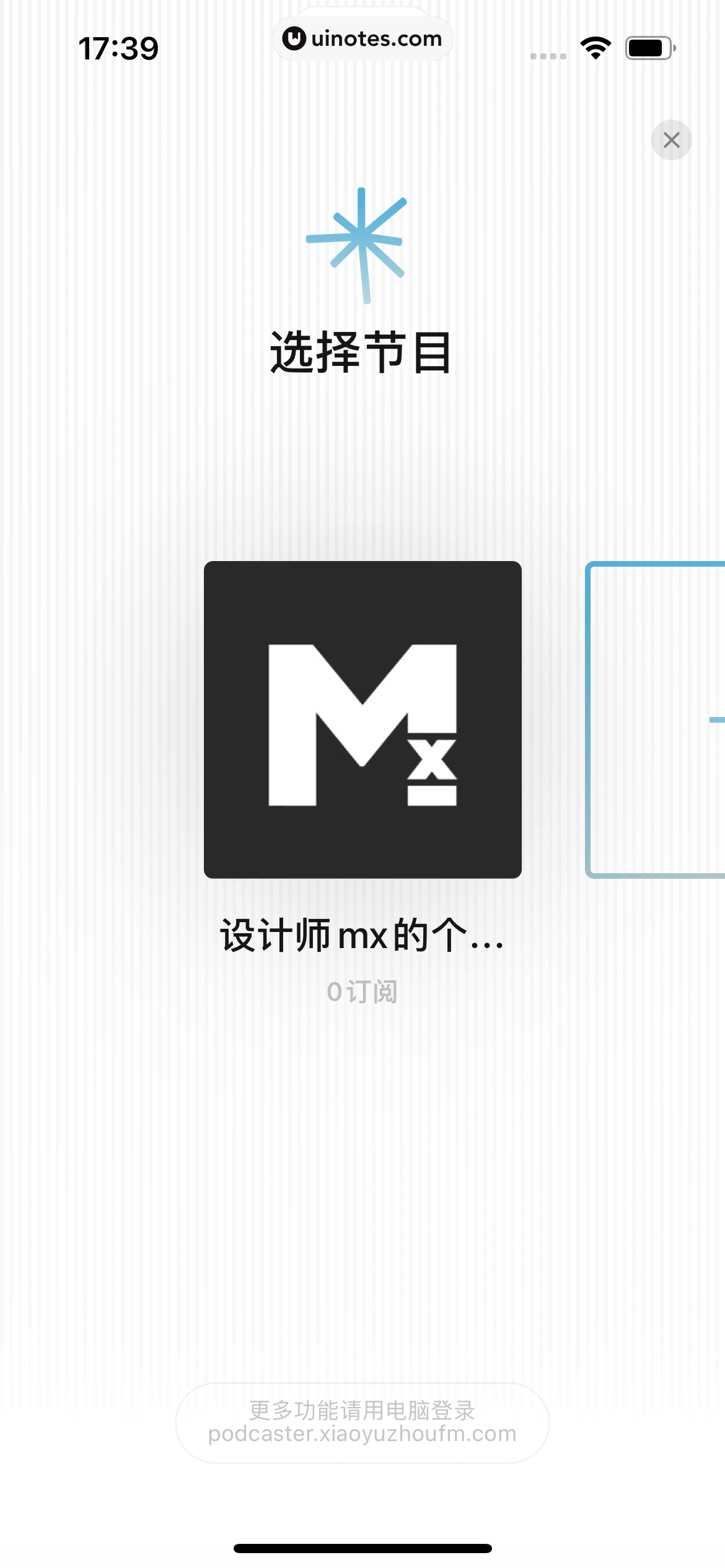 小宇宙 App 截图 189 - UI Notes