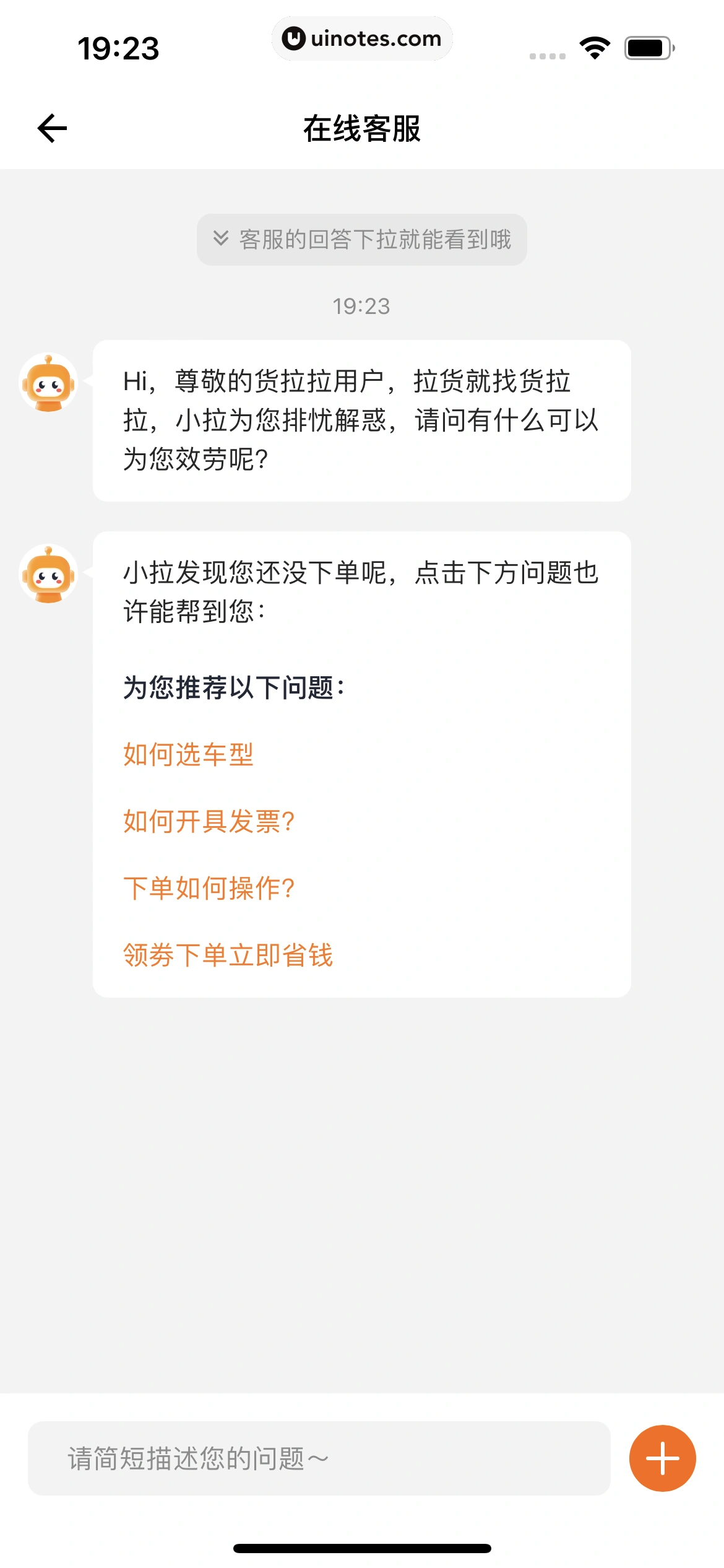 货拉拉 App 截图 104 - UI Notes