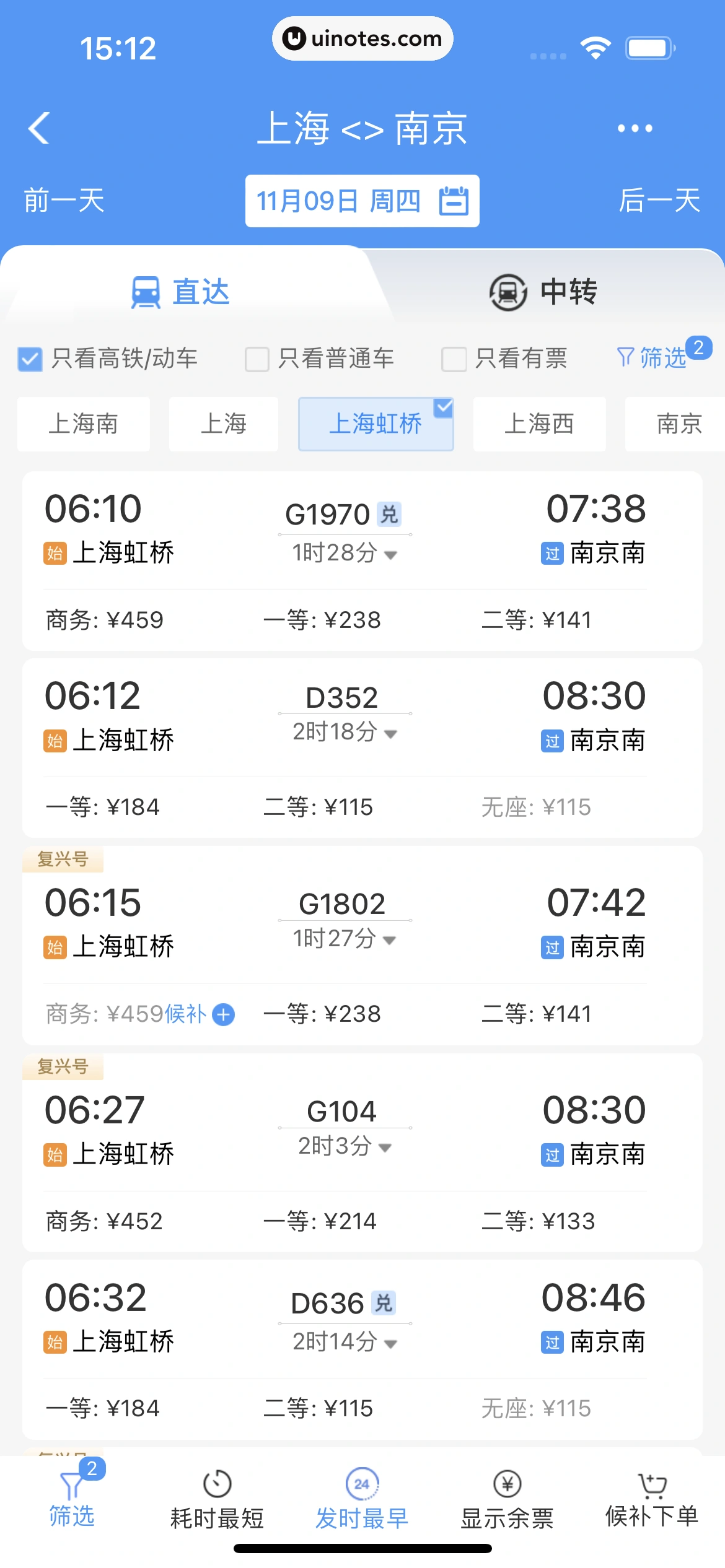 铁路12306 App 截图 025 - UI Notes