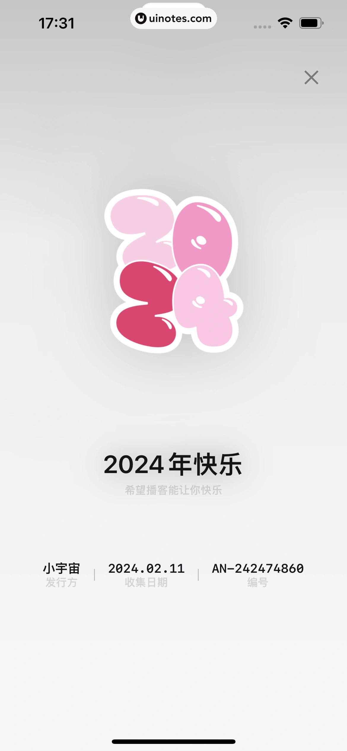 小宇宙 App 截图 107 - UI Notes