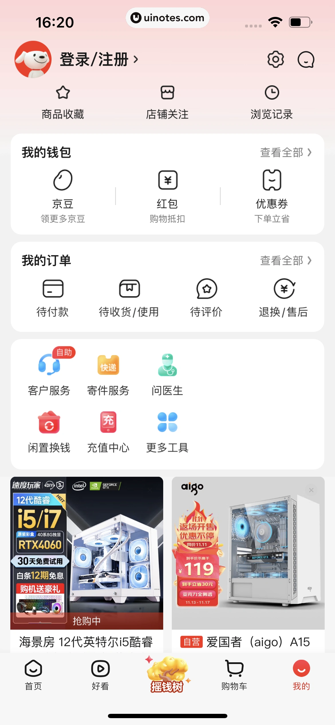 京东 App 截图 0014 - UI Notes