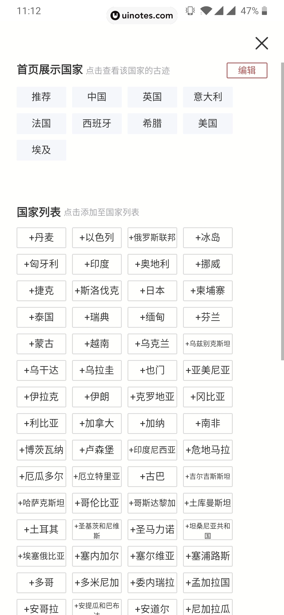 全历史 App 截图 048 - UI Notes