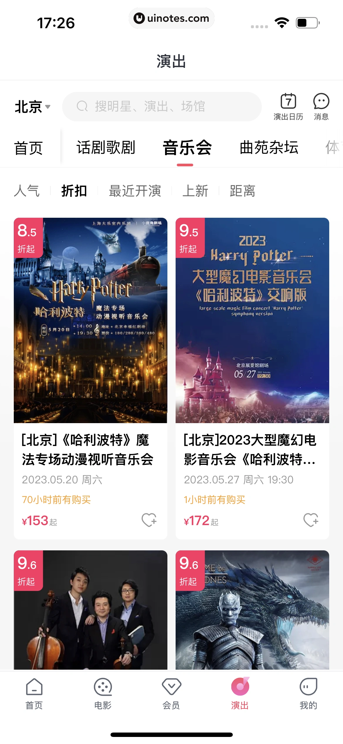 淘票票 App 截图 335 - UI Notes