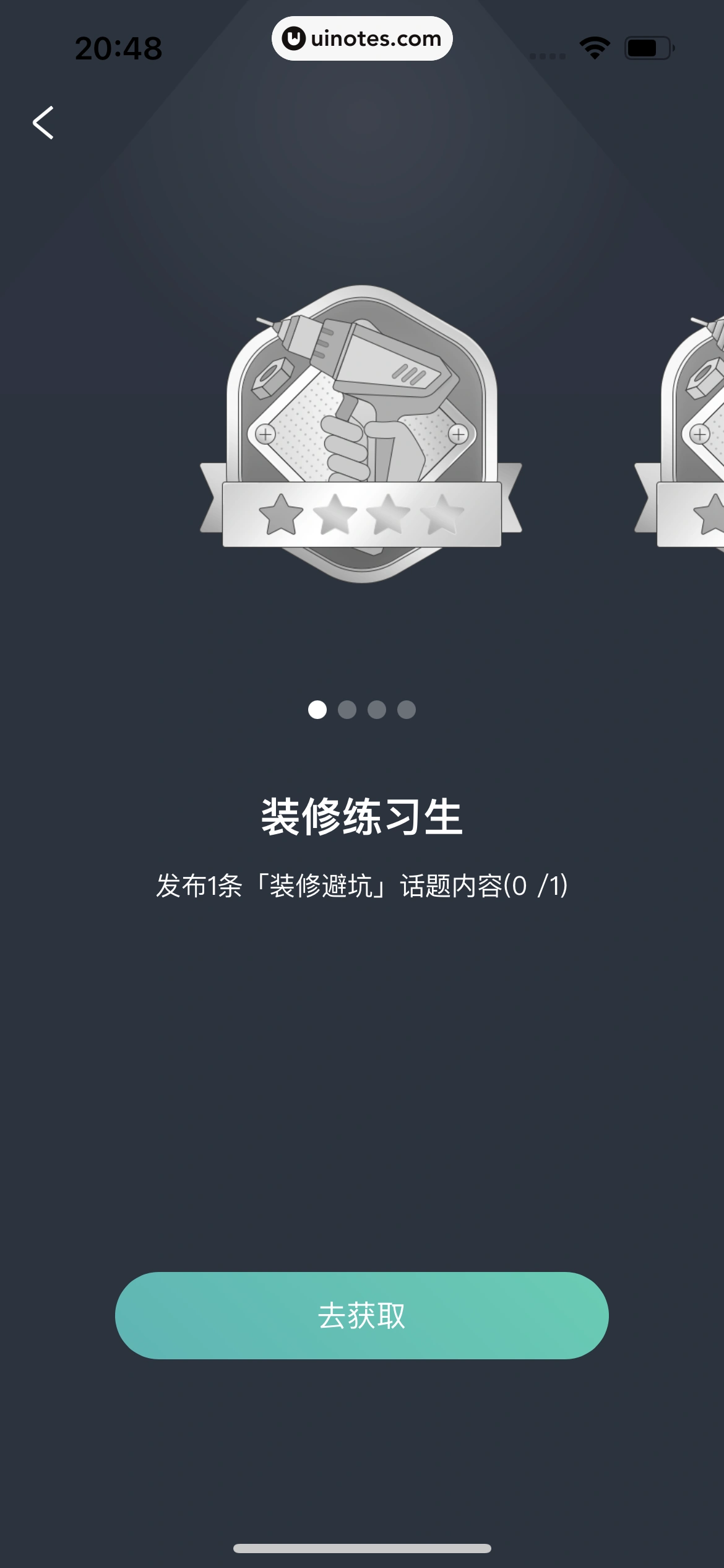 好好住 App 截图 752 - UI Notes