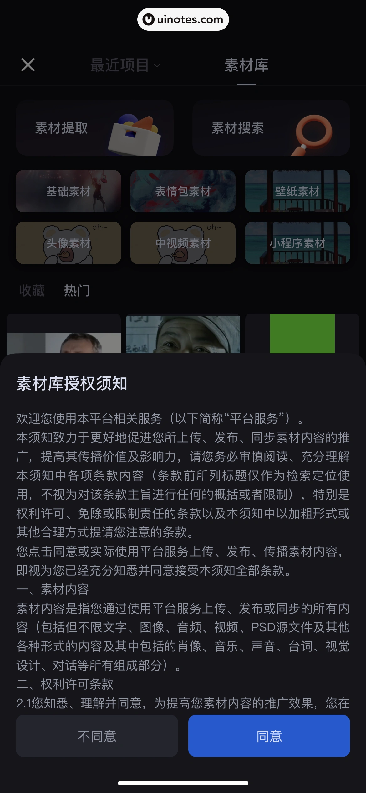 创作猫 App 截图 041 - UI Notes