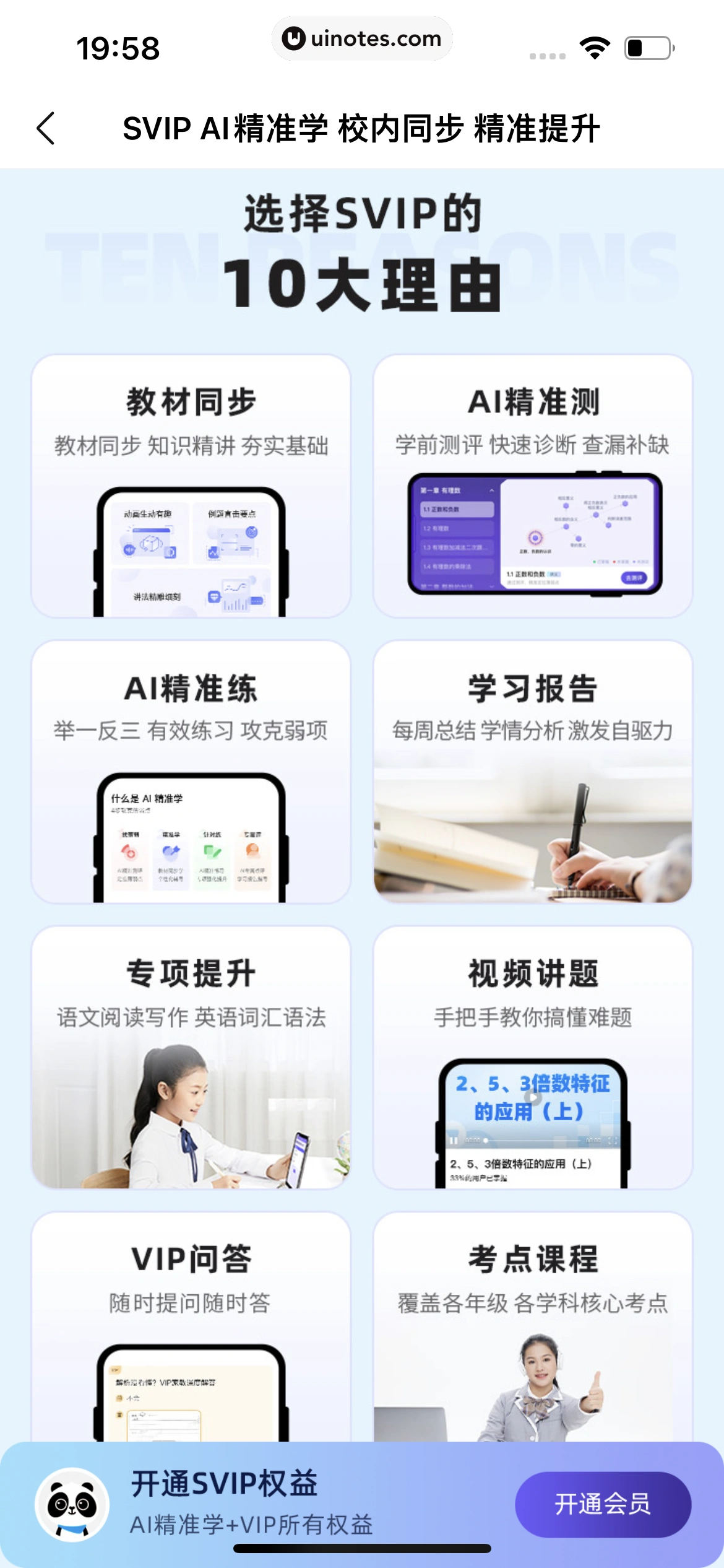 作业帮 App 截图 789 - UI Notes