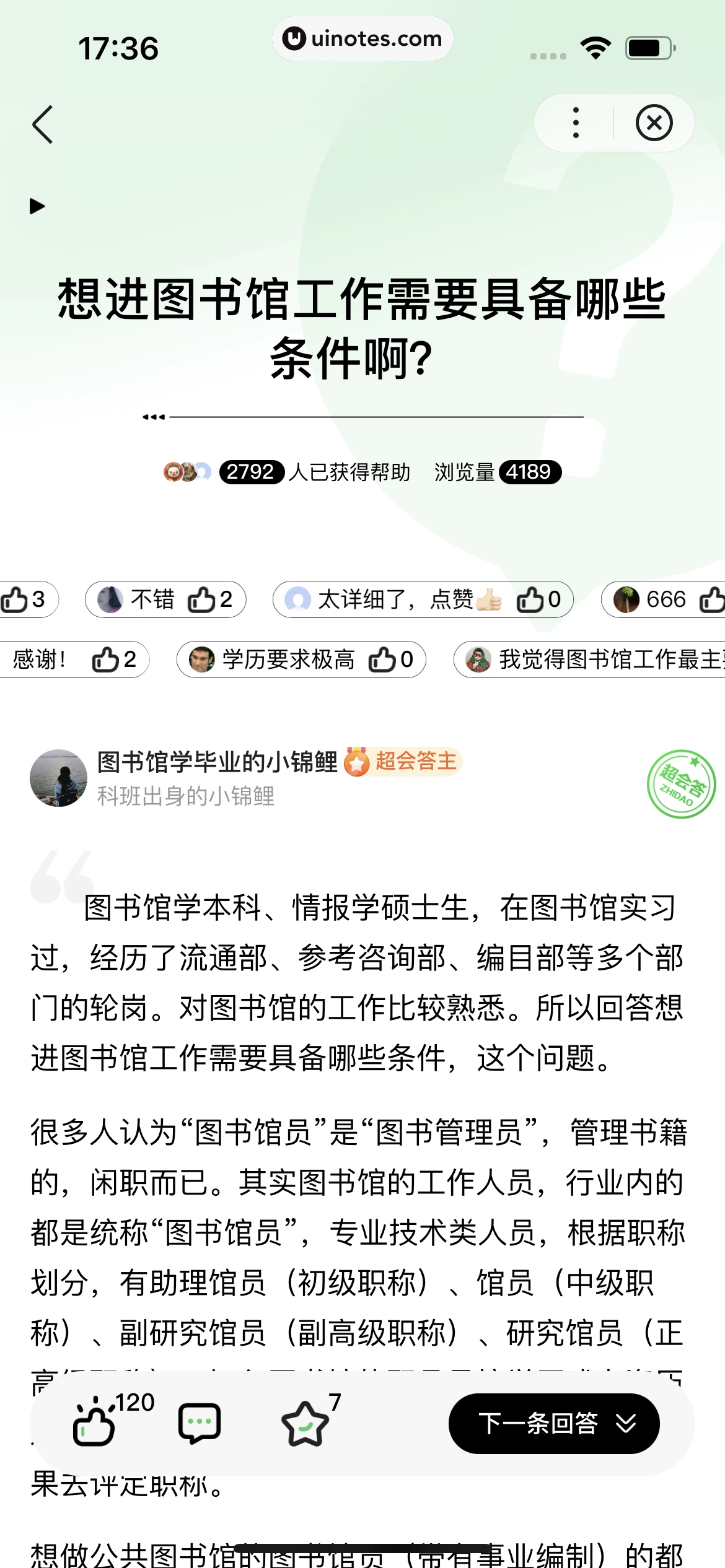 百度知道 App 截图 041 - UI Notes