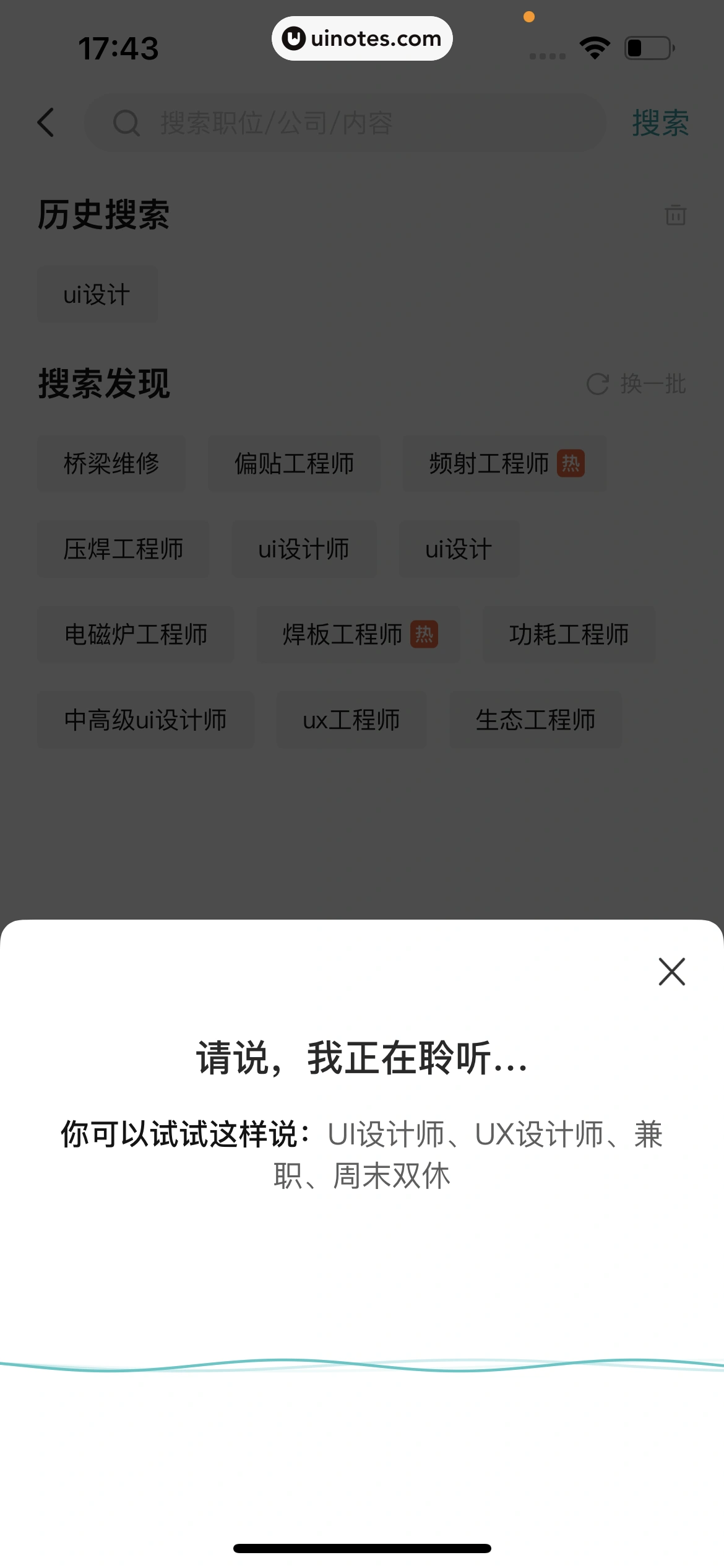 BOSS直聘 App 截图 147 - UI Notes