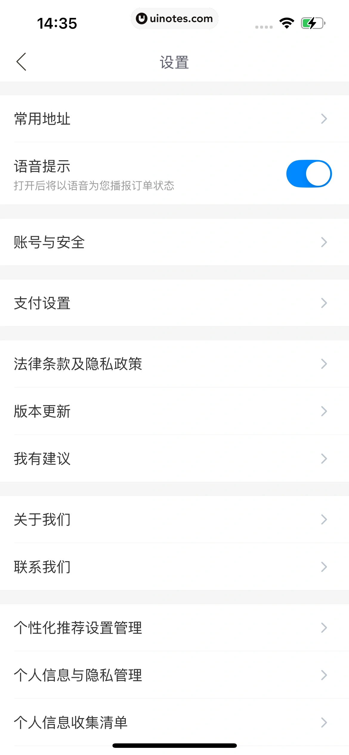 哈啰 App 截图 799 - UI Notes