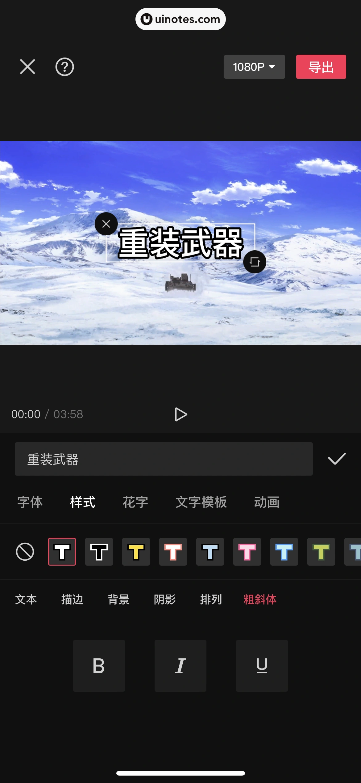 剪映 App 截图 329 - UI Notes