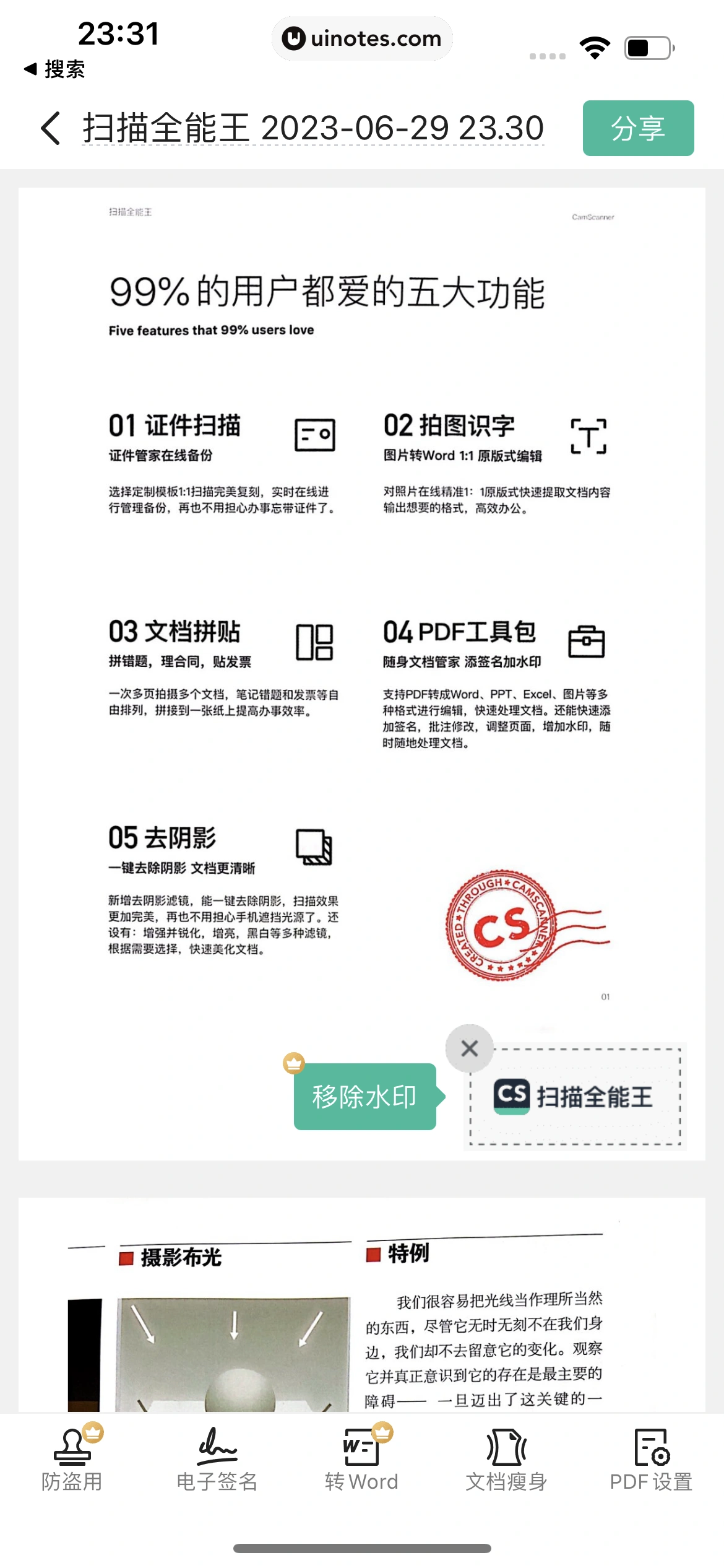 扫描全能王 App 截图 034 - UI Notes