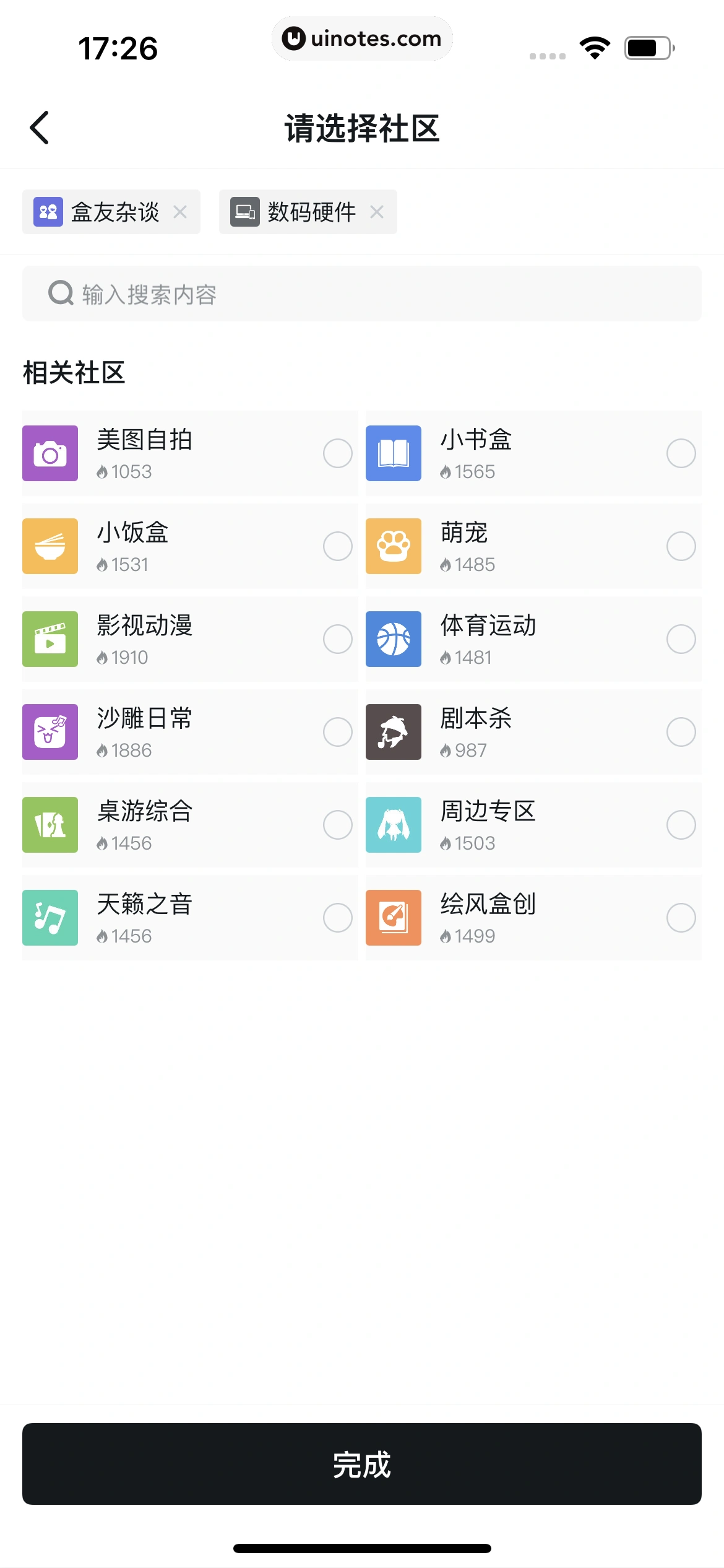 小黑盒 App 截图 046 - UI Notes