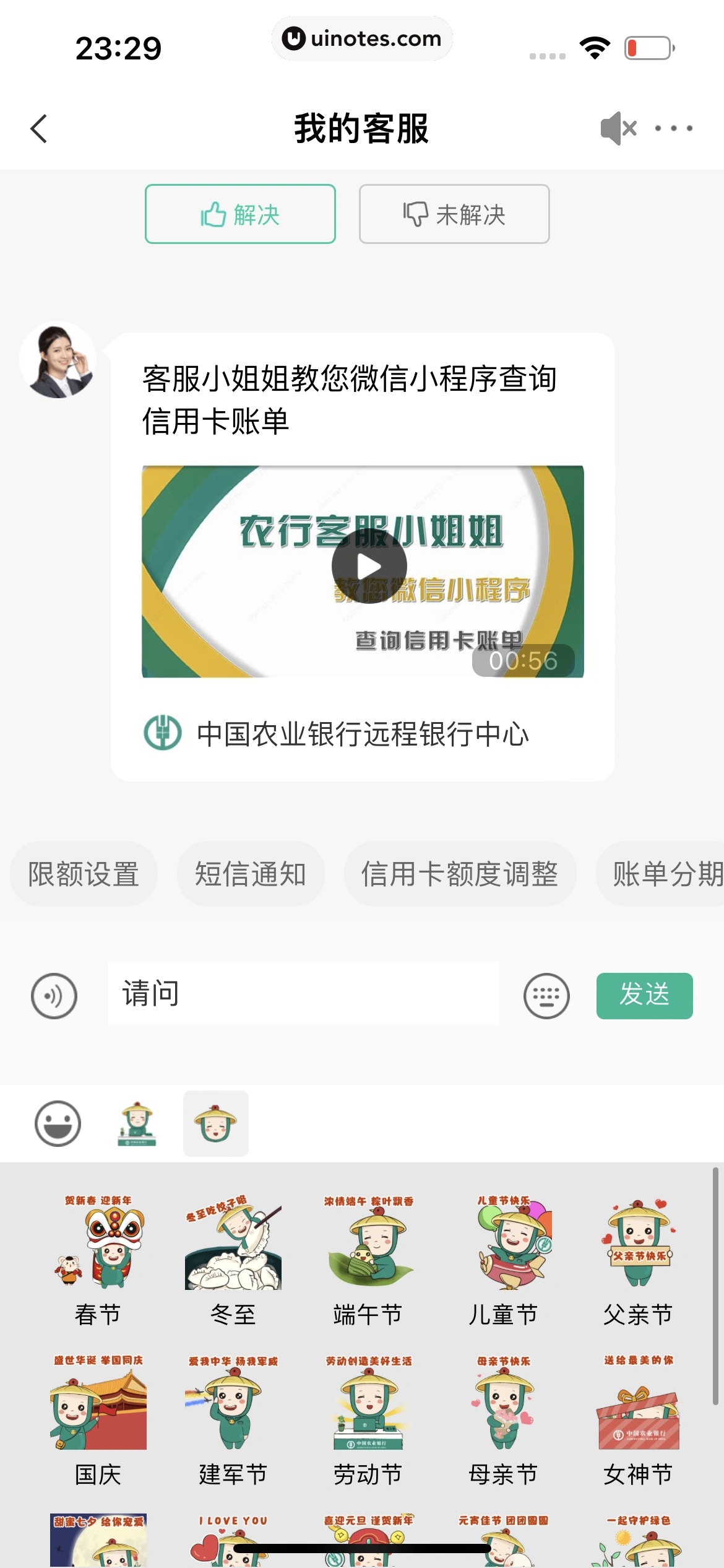 中国农业银行 App 截图 051 - UI Notes