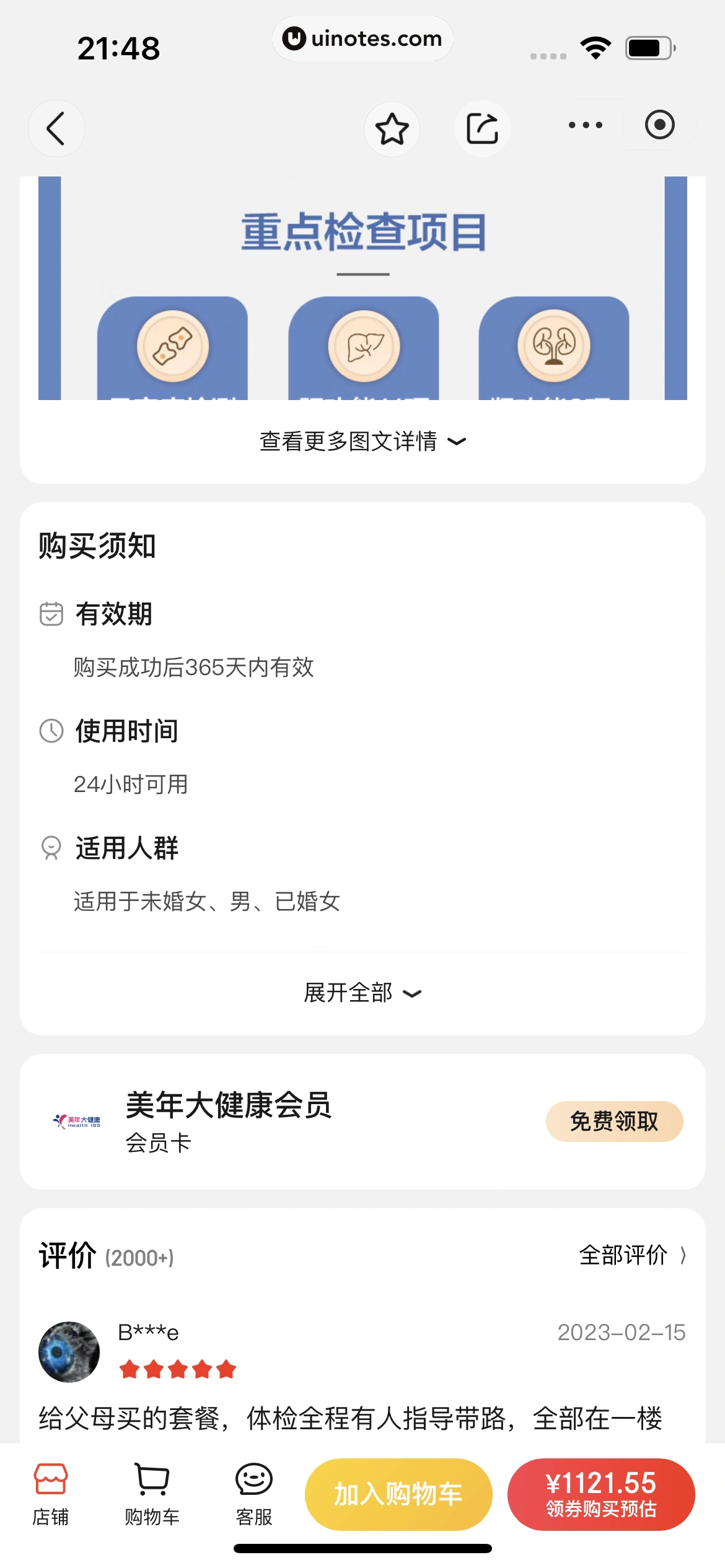 京东健康 App 截图 391 - UI Notes