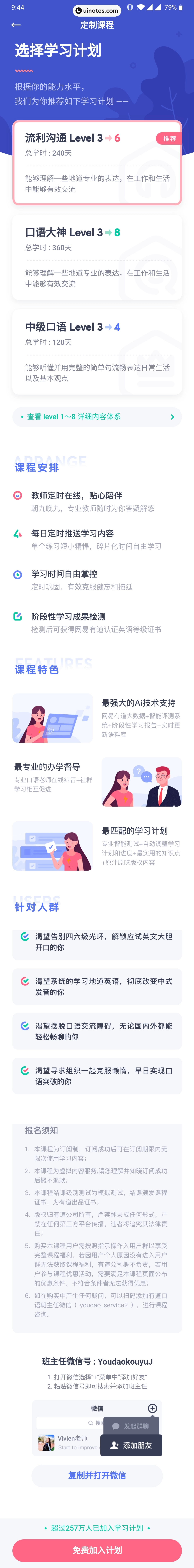 有道口语 App 截图 016 - UI Notes
