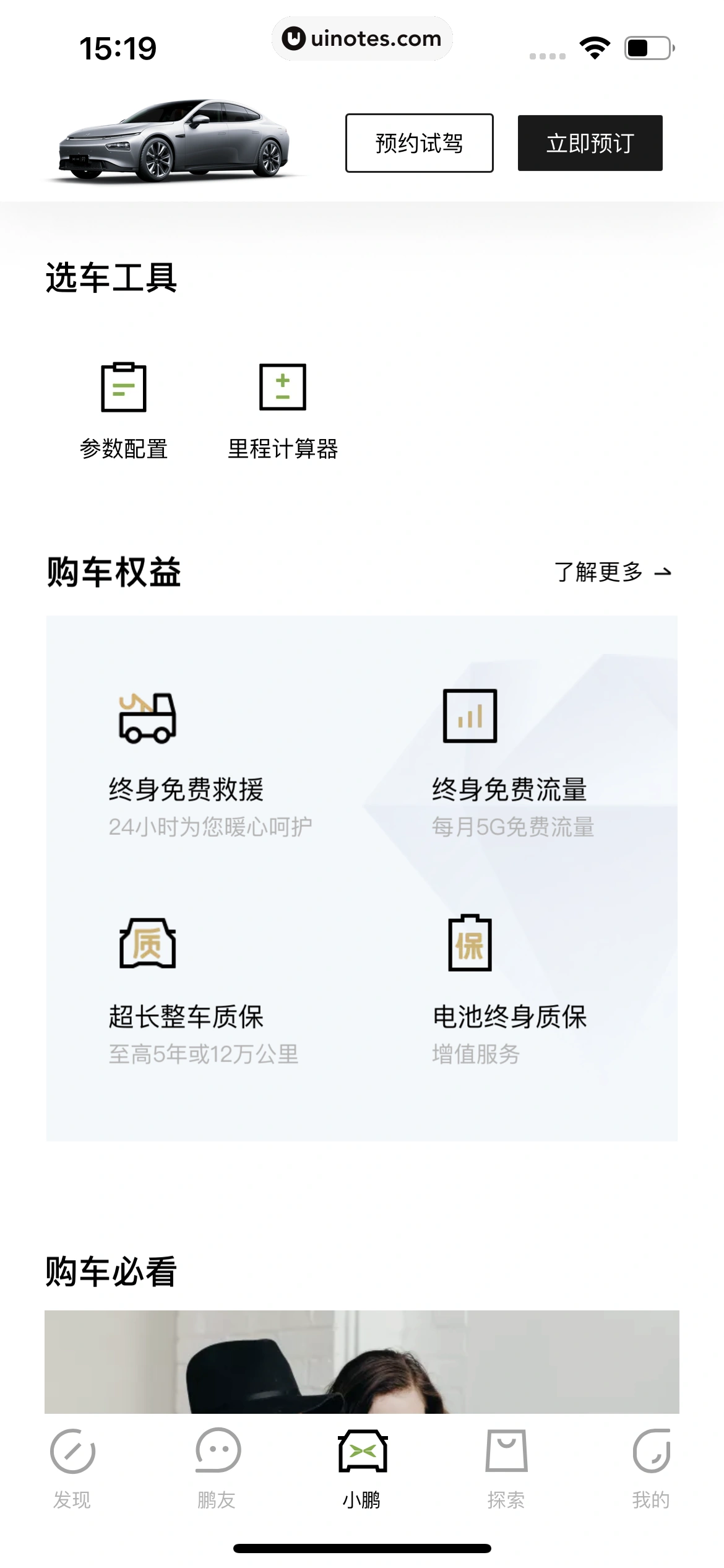 小鹏汽车 App 截图 056 - UI Notes