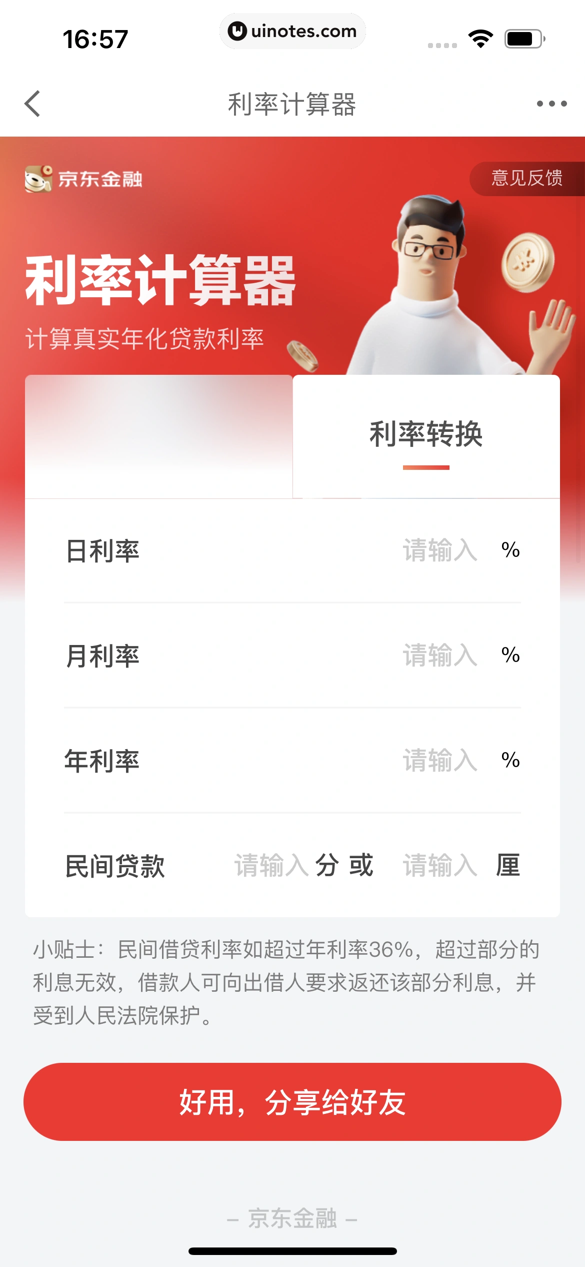 京东金融 App 截图 698 - UI Notes