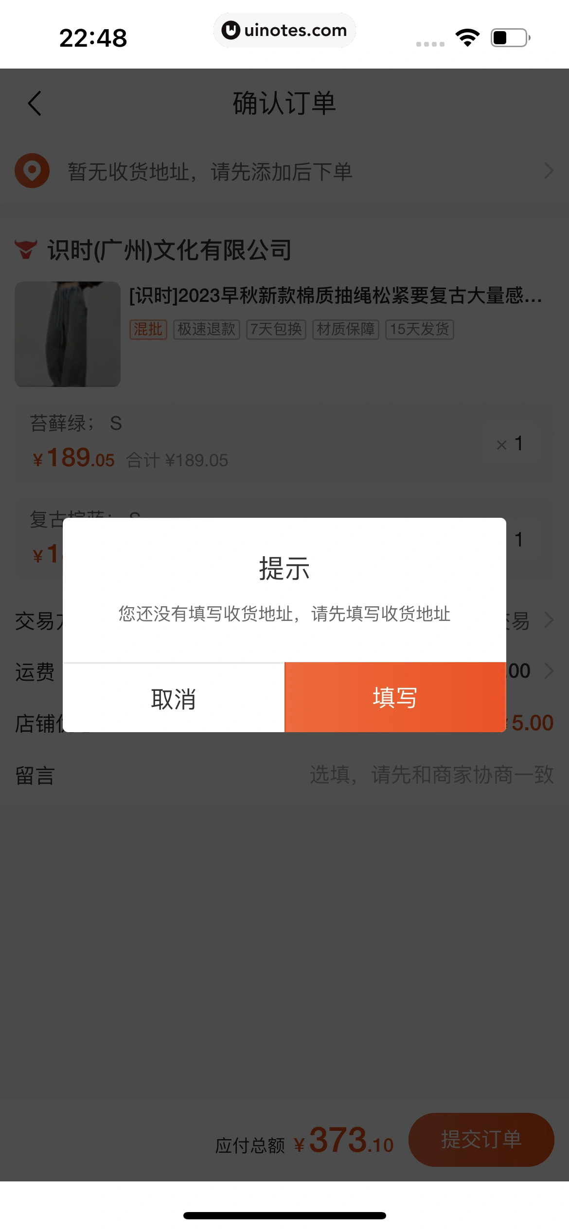 阿里巴巴 App 截图 421 - UI Notes