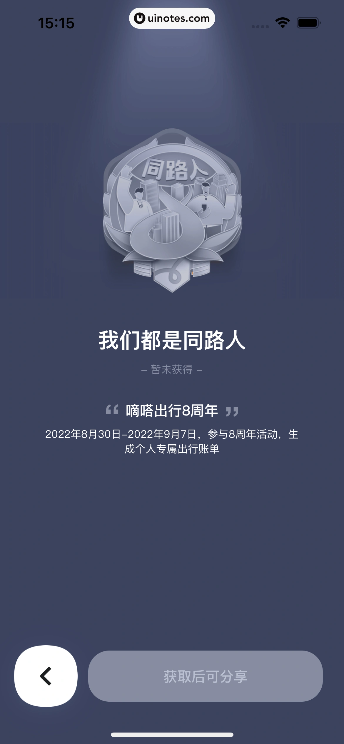 嘀嗒出行 App 截图 150 - UI Notes